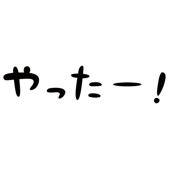 ガチイケカワセリフ枠