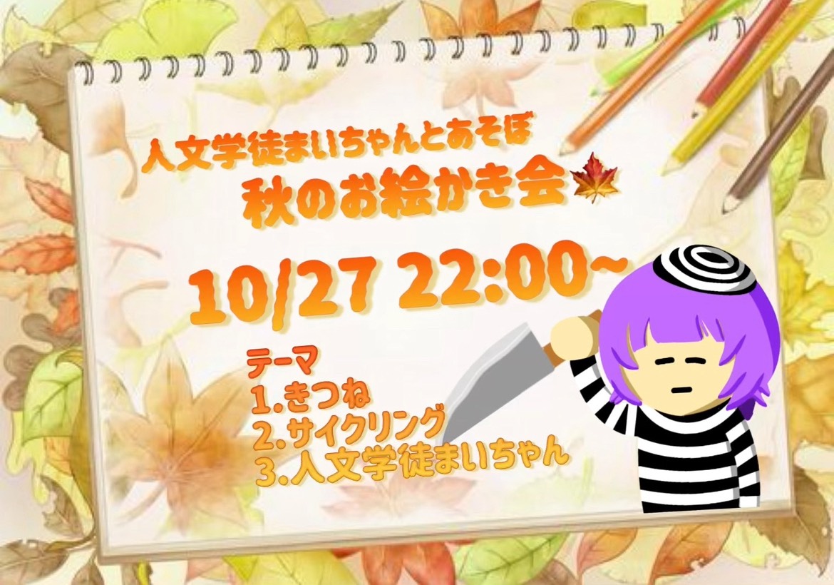 秋のお絵かき会🍁