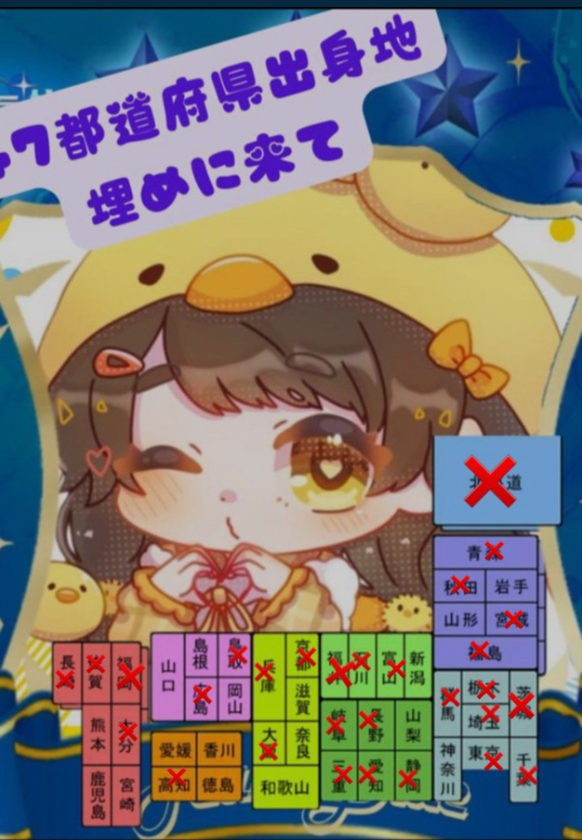 都道府県うめ!四国、東北募集