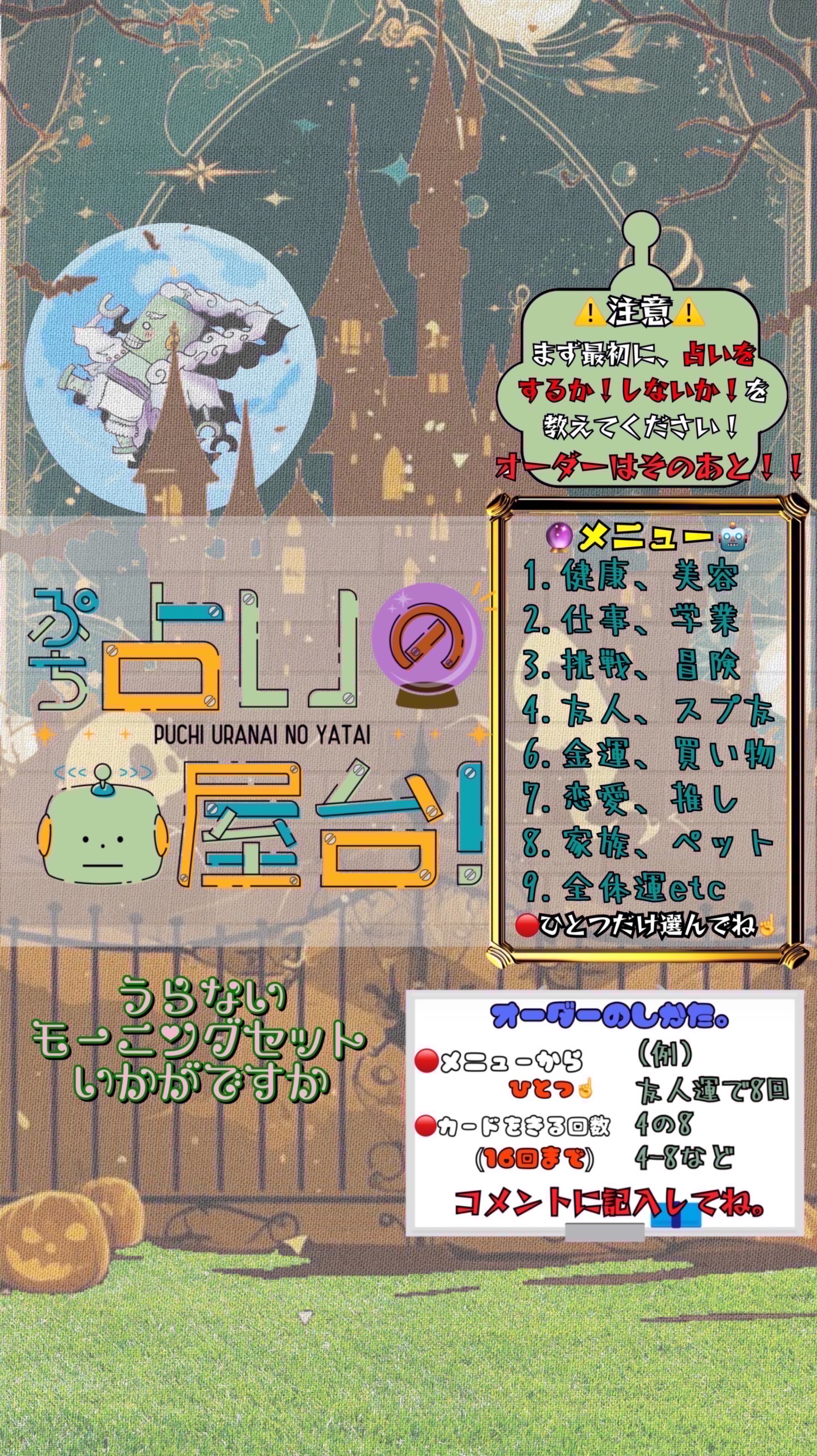 ぷち占いの屋台!