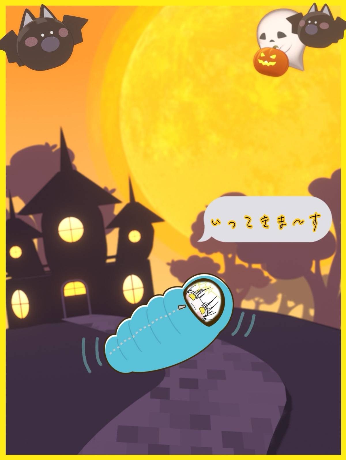 さあ！まちにゆこうっ！！！