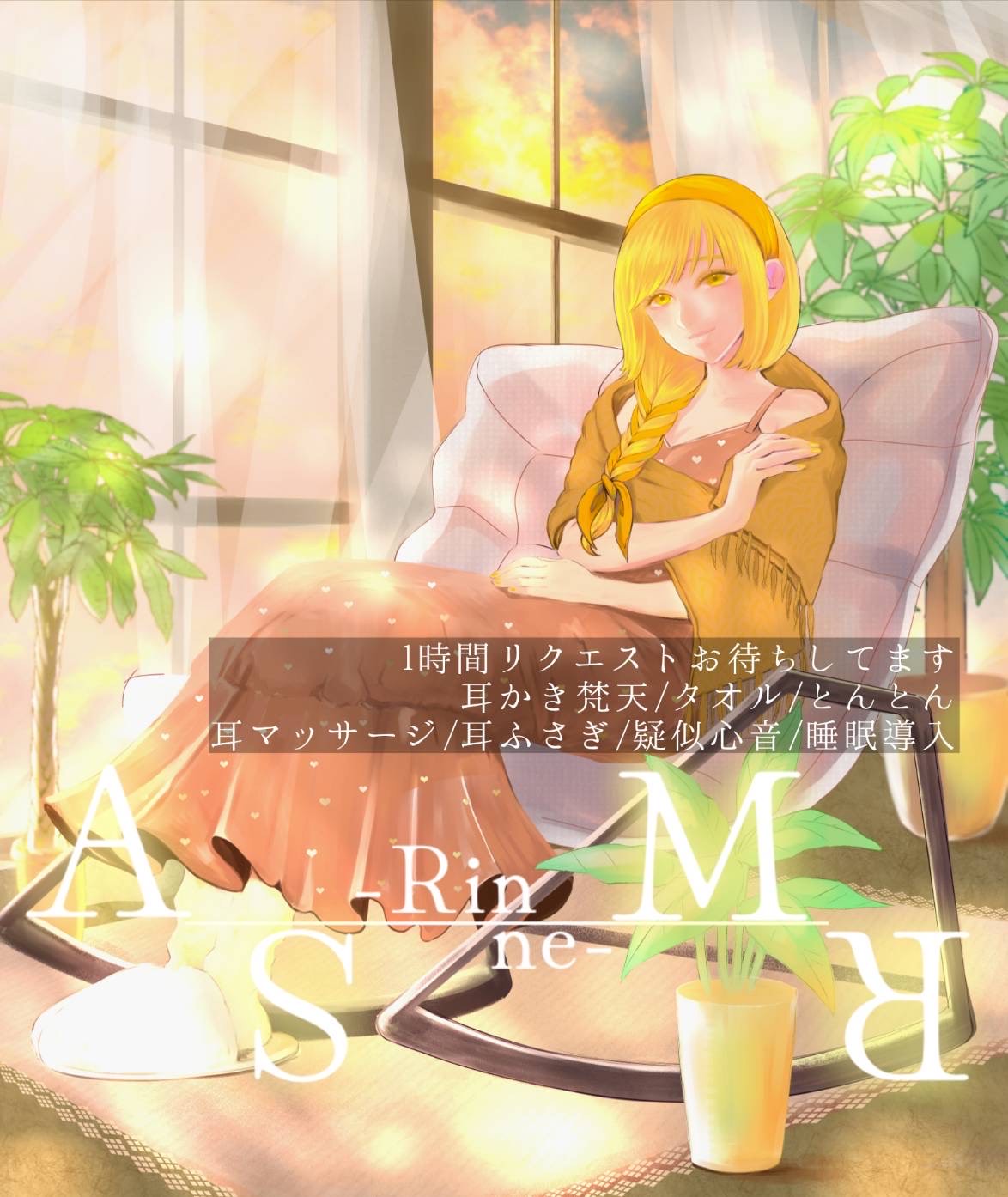 ﾘｸｴｽﾄと癒しの音で眠るASMR🌕