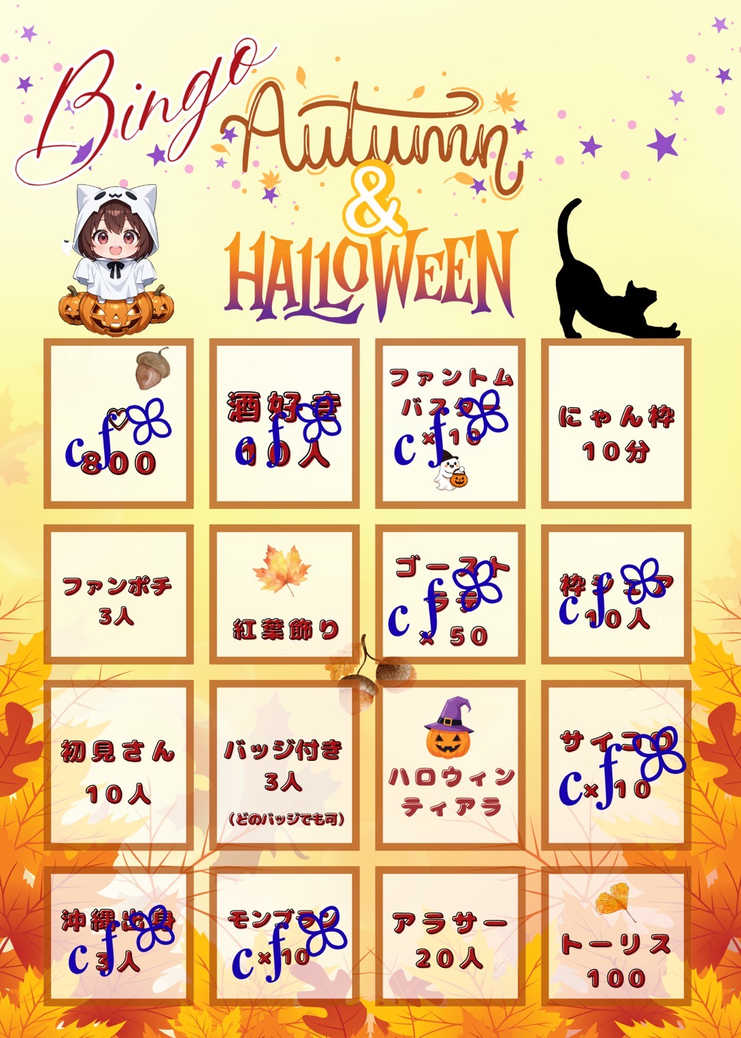 autumn、ハロウィンビンゴ!