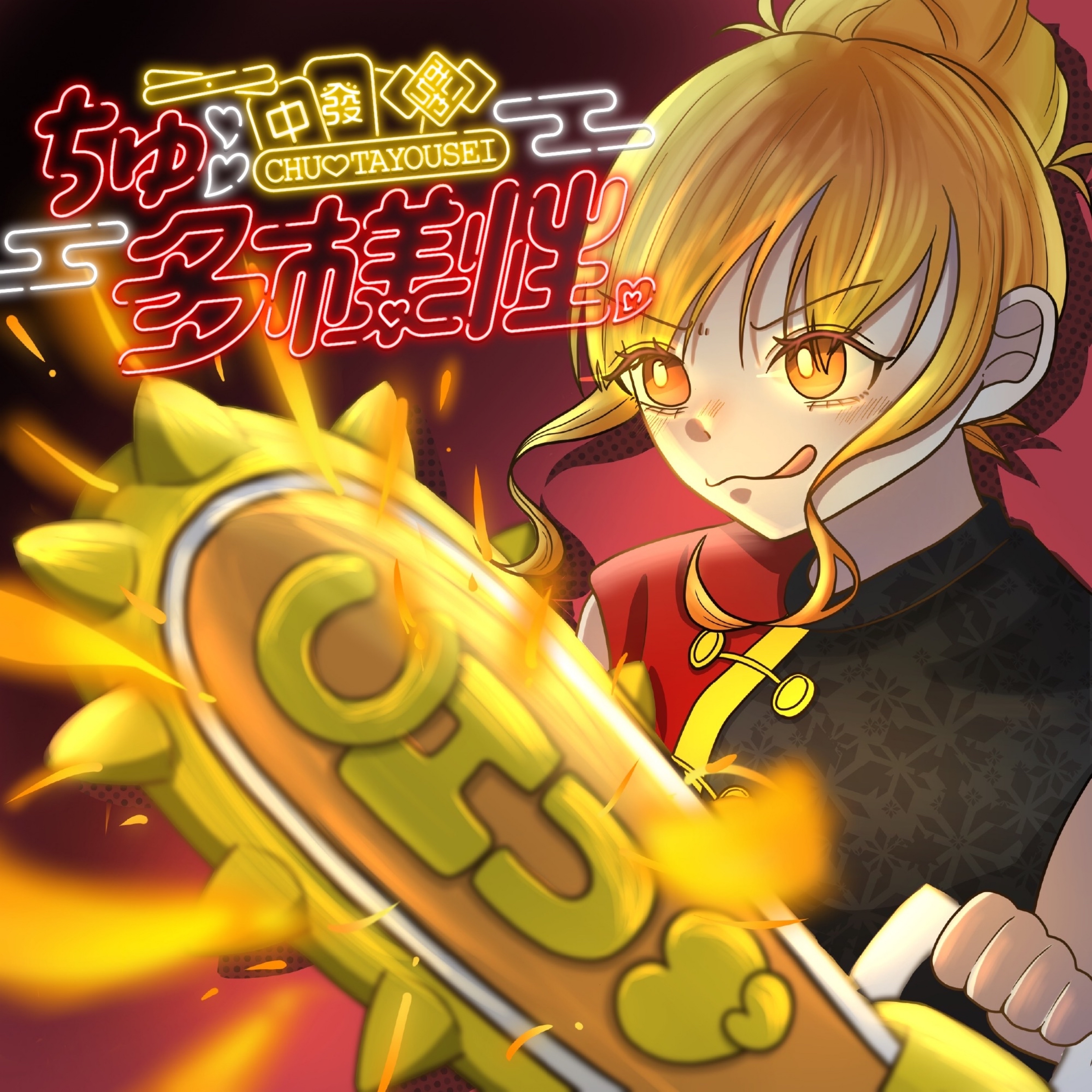 【関西弁】夕方いちばんHighな枠🐌