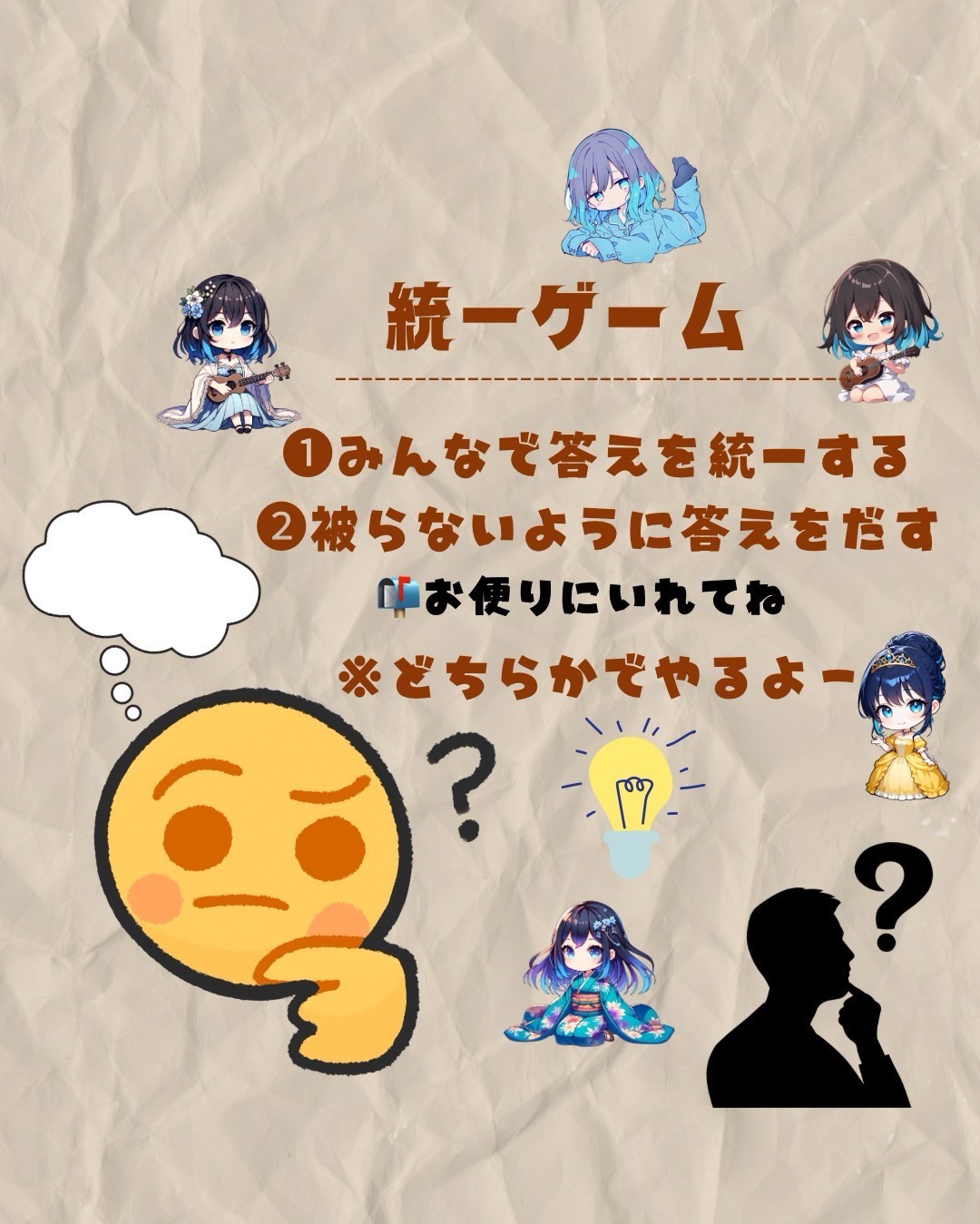 統一ゲームで一緒に遊ぼ🤔