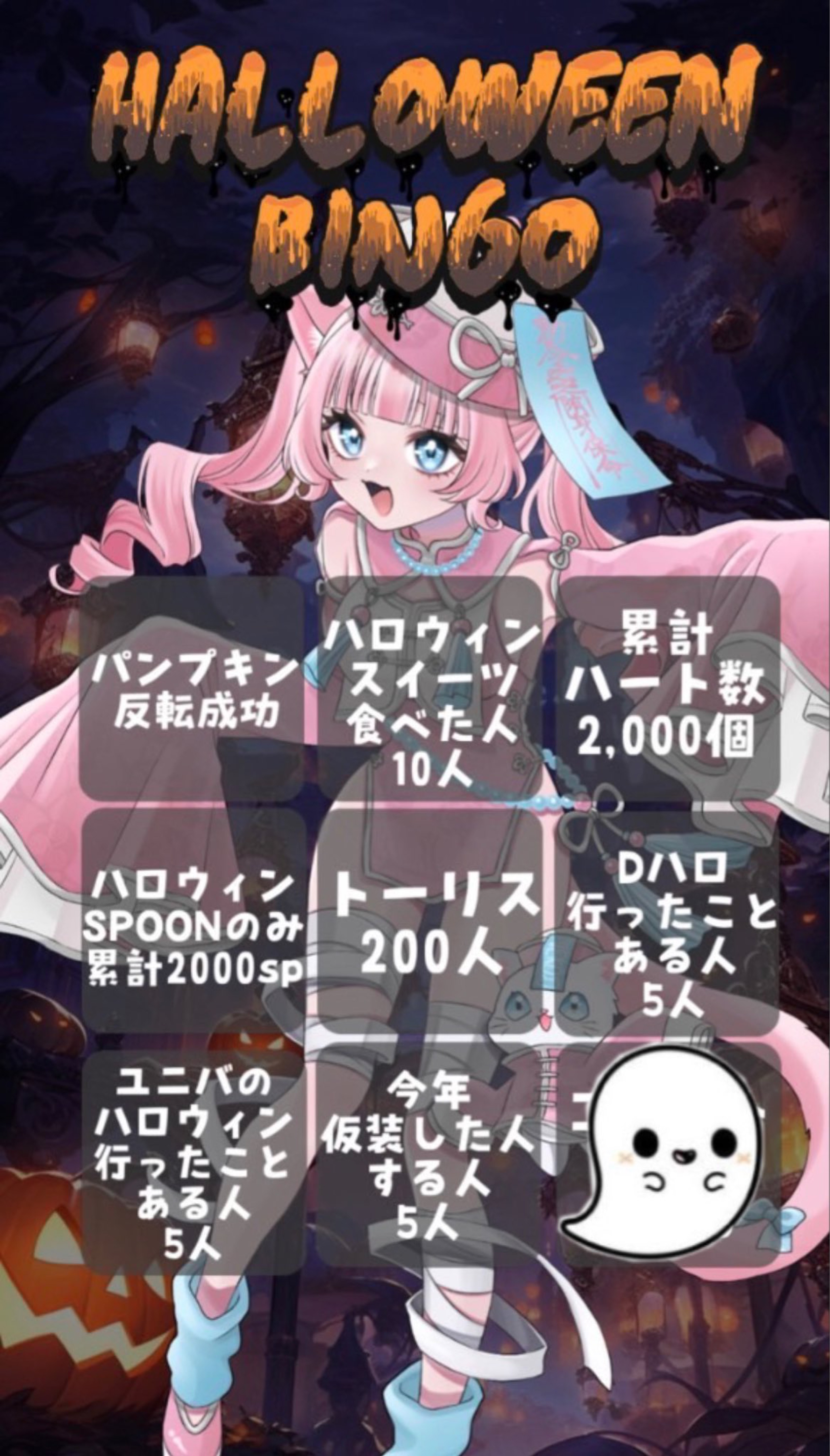 24H配信 𝑩𝑰𝑵𝑮𝑶!!