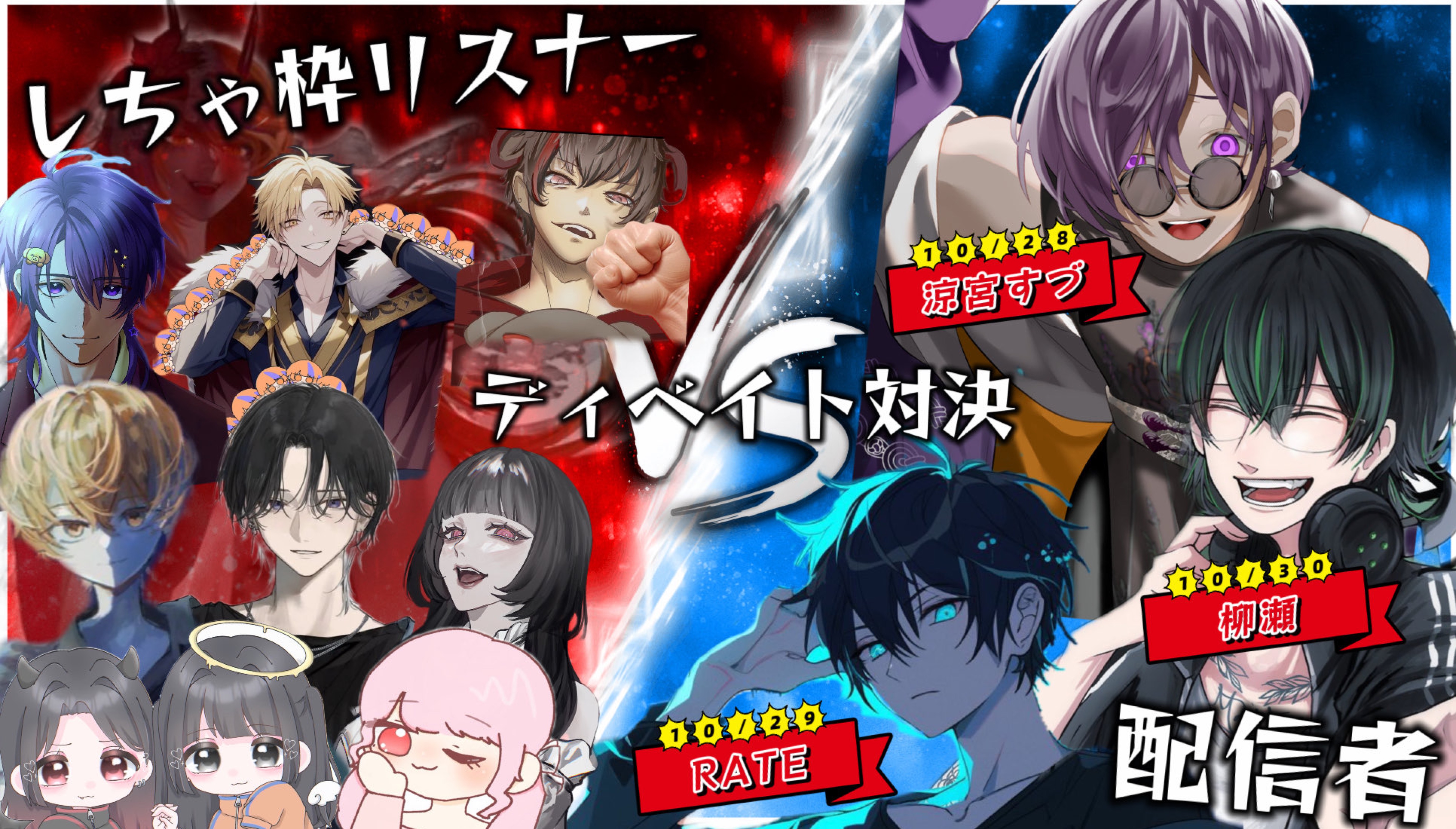 ディベイト企画【柳瀬】