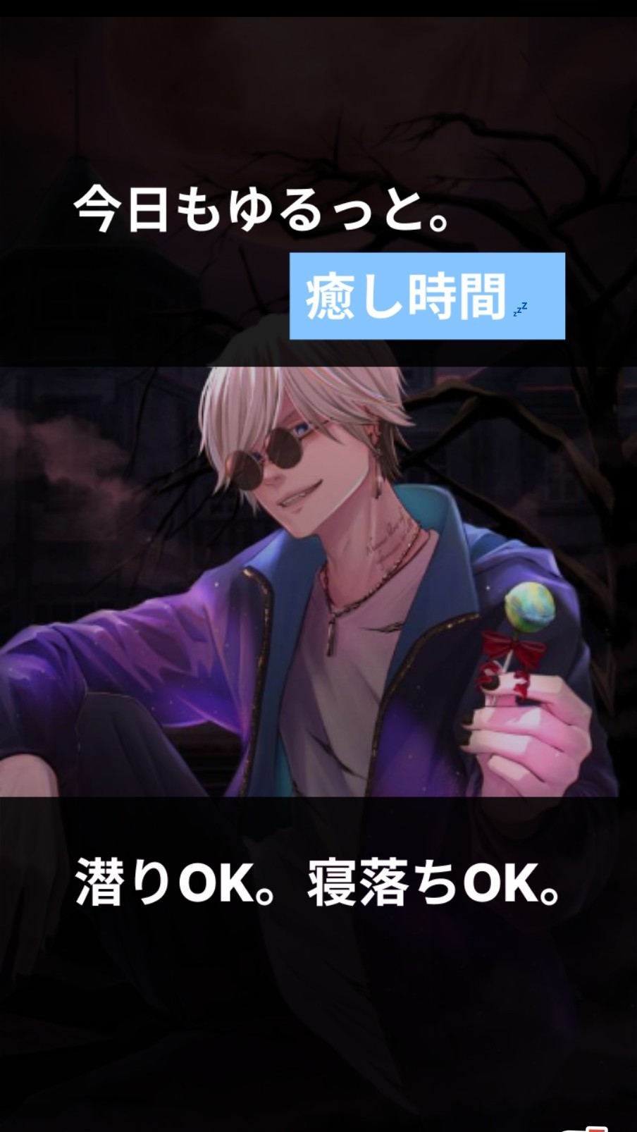 初寝潜🫐◎いい声おにいさん