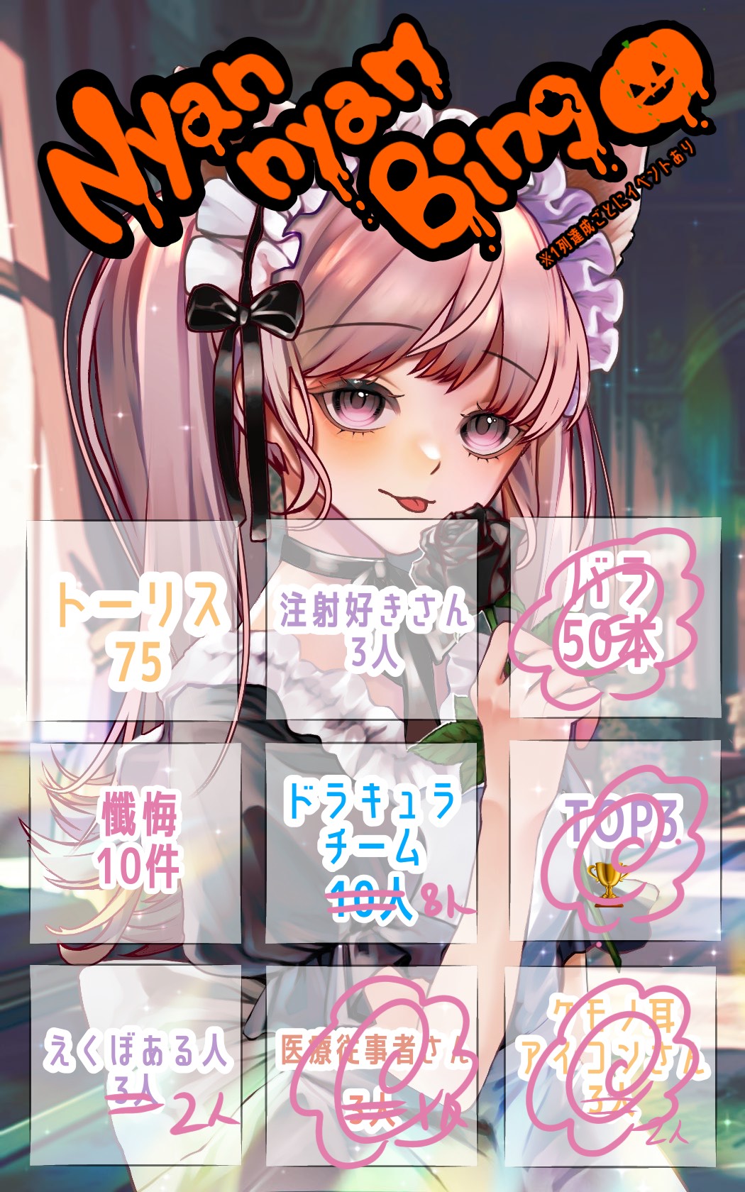 13:00/ハロウィンBINGO枠~🦇