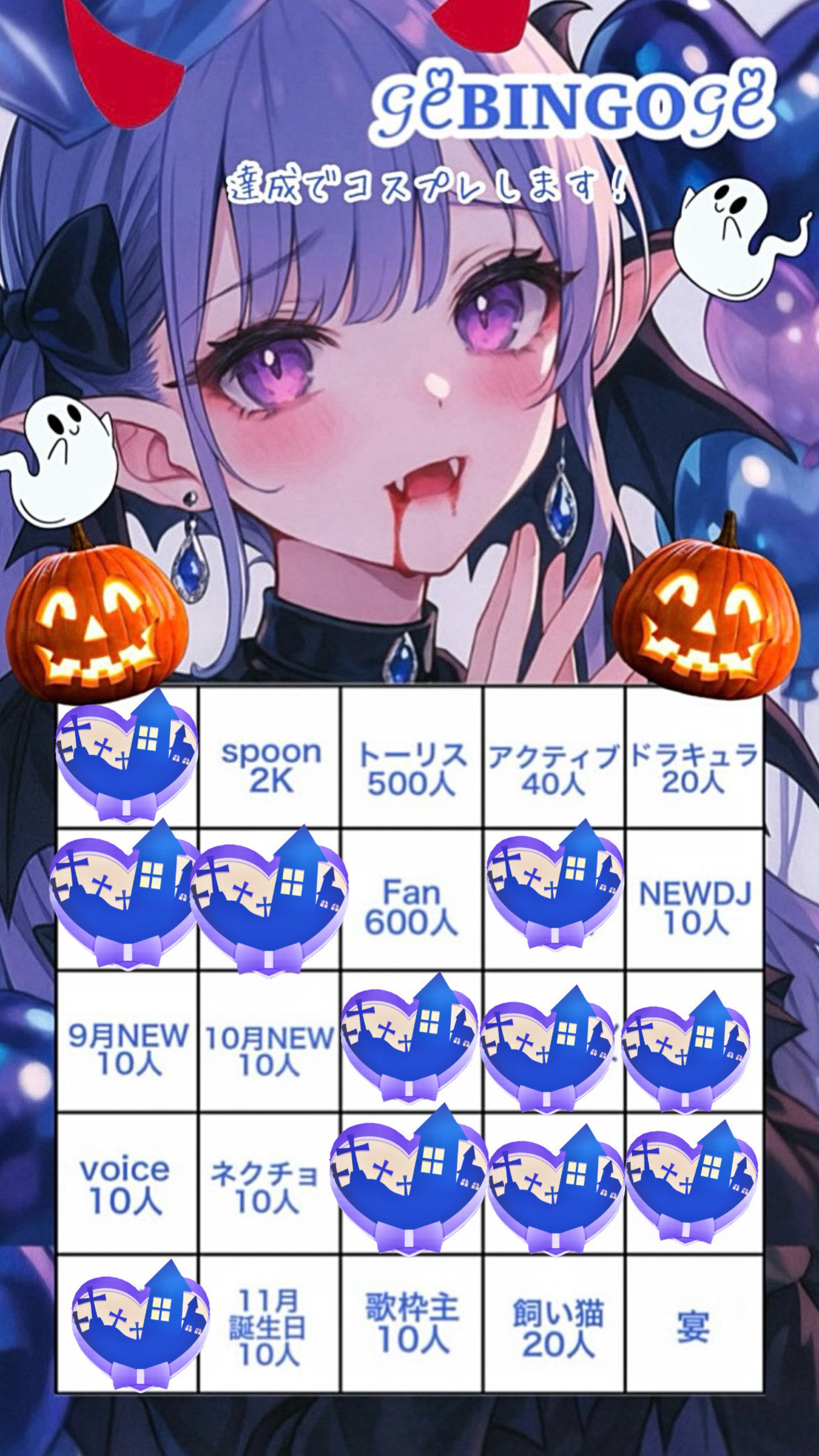 🍬🎃ハロウィンビンゴ🎃🍬