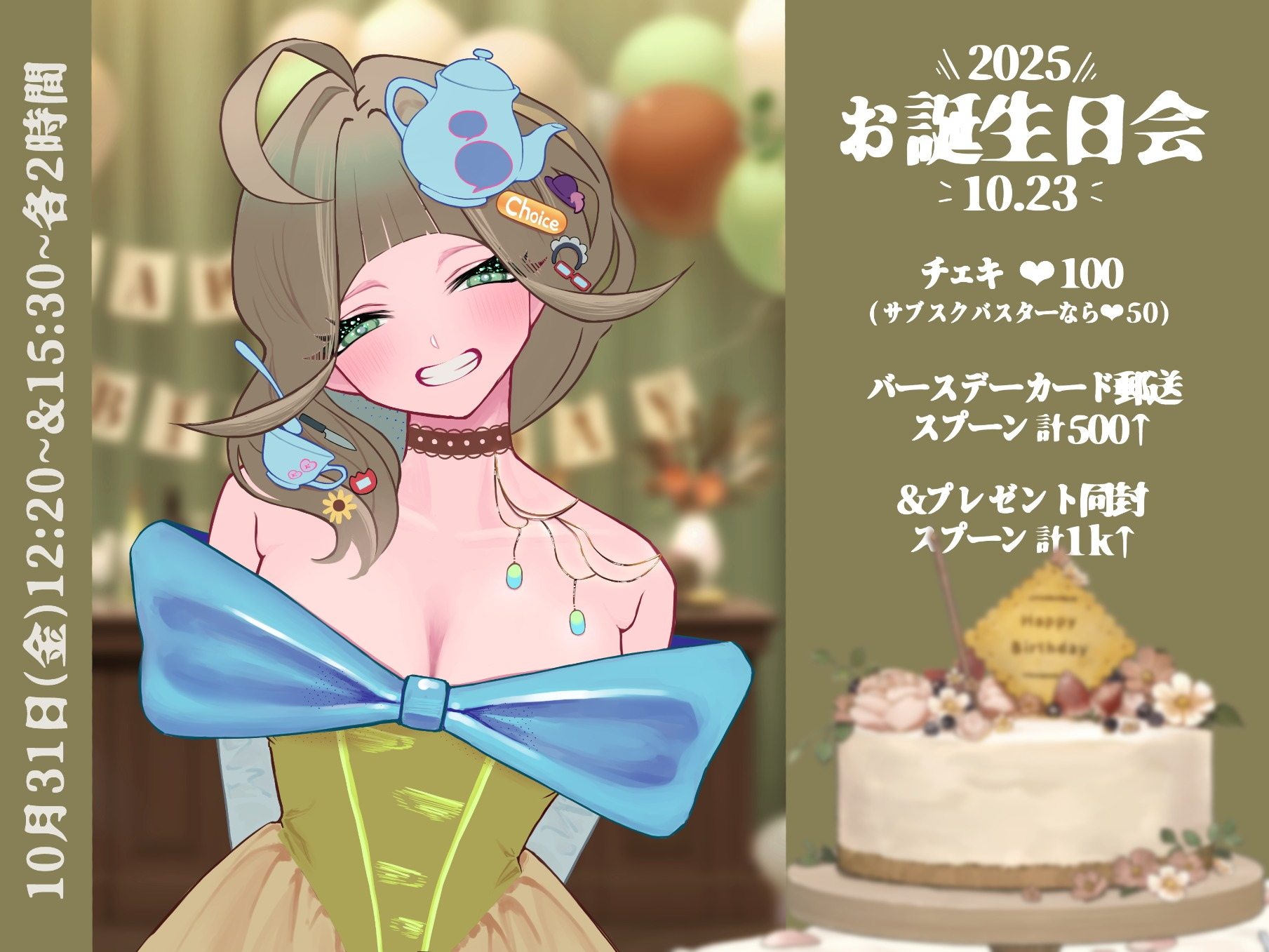 初潜◎🎂お誕生日会🎂