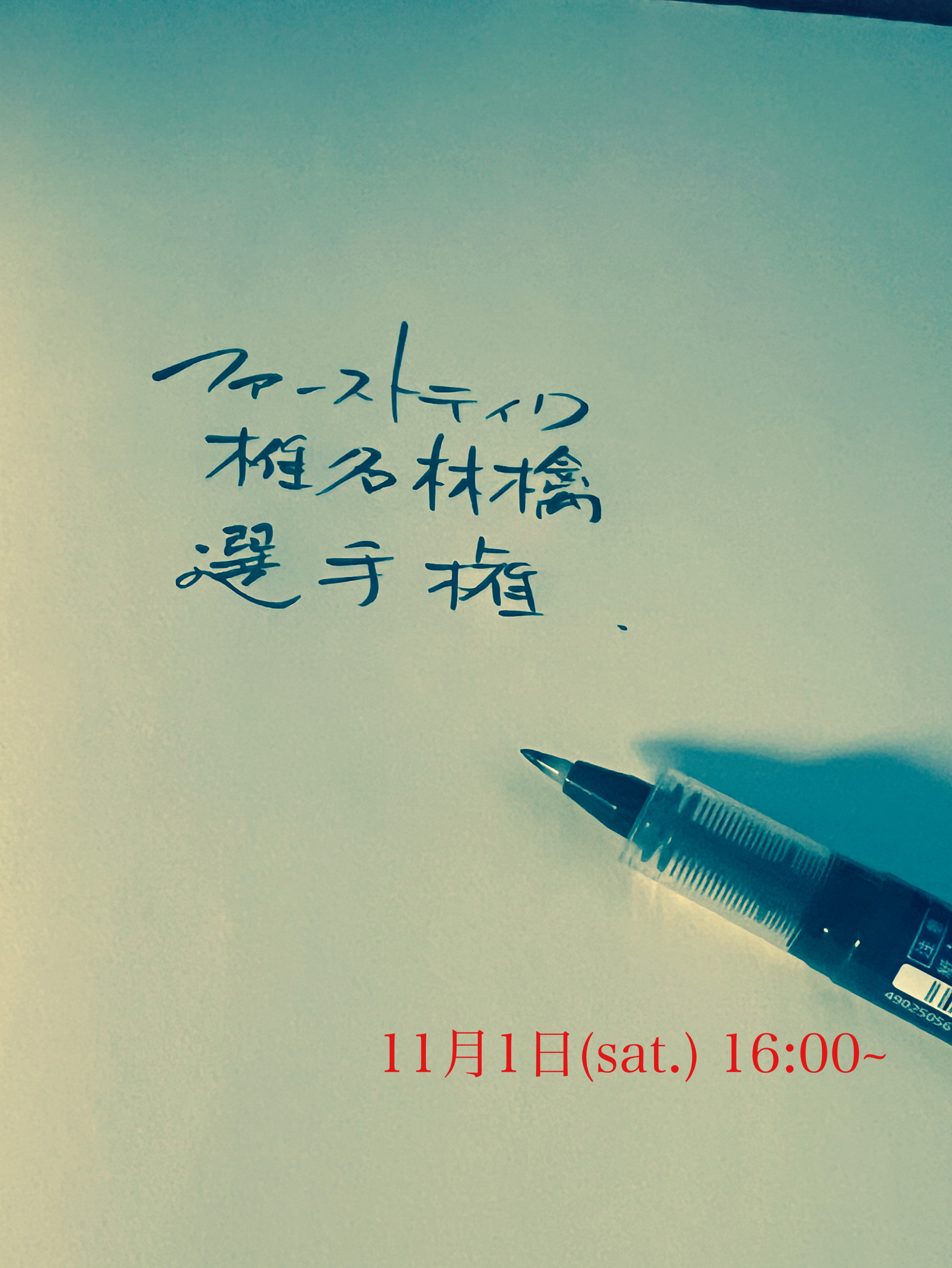 椎名林檎1st take選手権