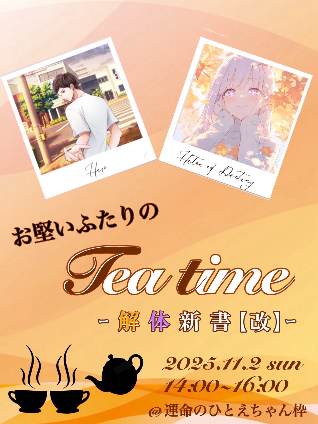 お堅いふたりのTea time☕️𓈒 𓂂