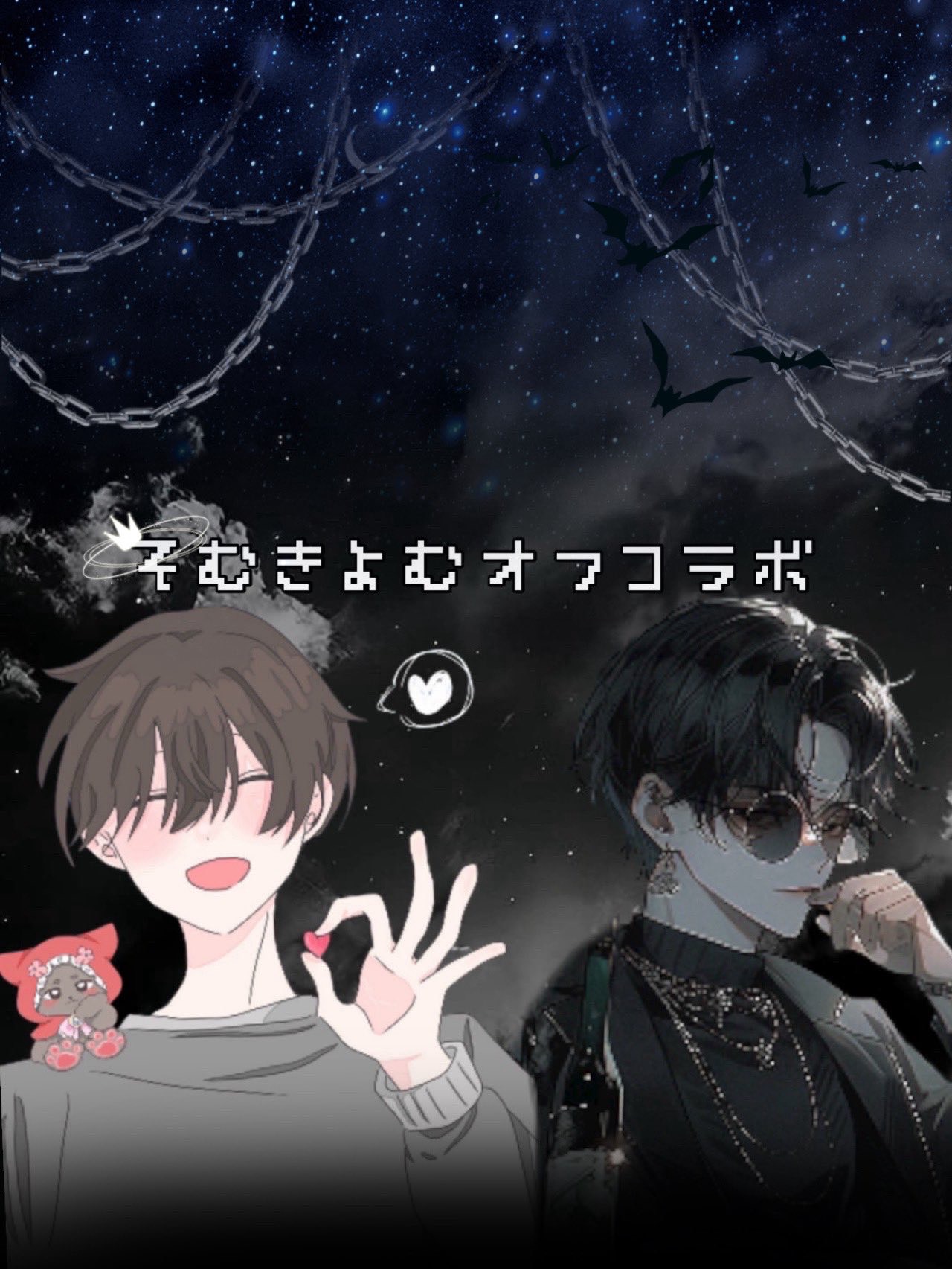 そまきょむオフコラボ