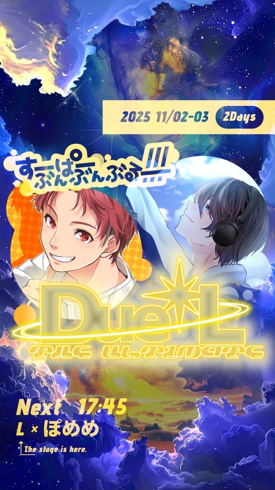 Due✴︎L!! すーぱーぶんぶんぶるー