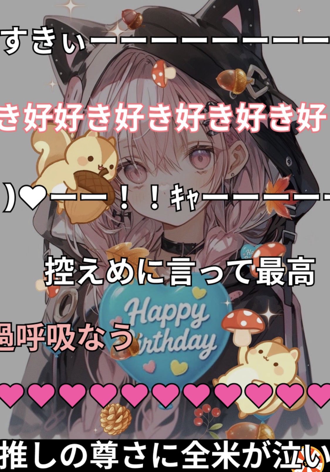 前夜祭➕生誕祭 初見おいで！