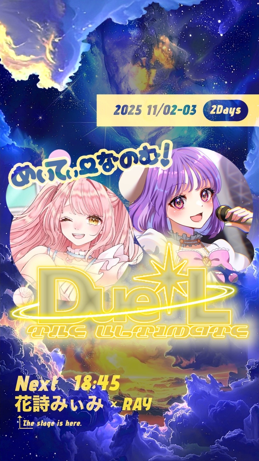 Due✴︎L‼︎ めいてぃーなのむ❕💗