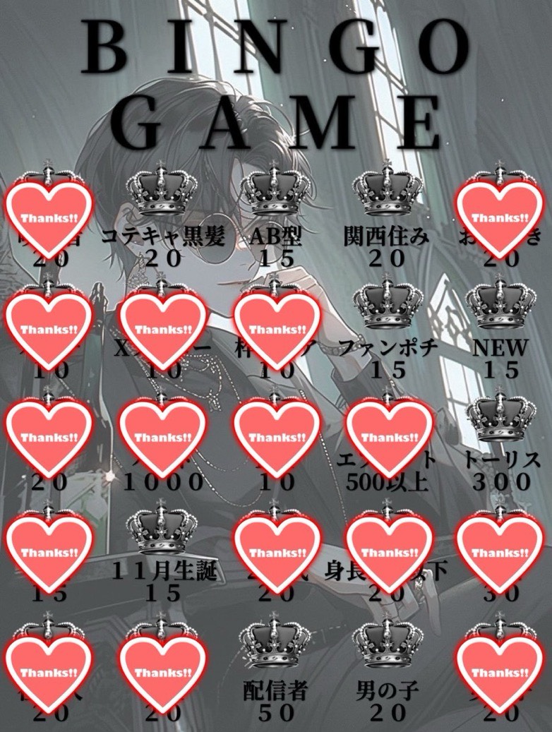 ビンゴ‼️‼️‼️