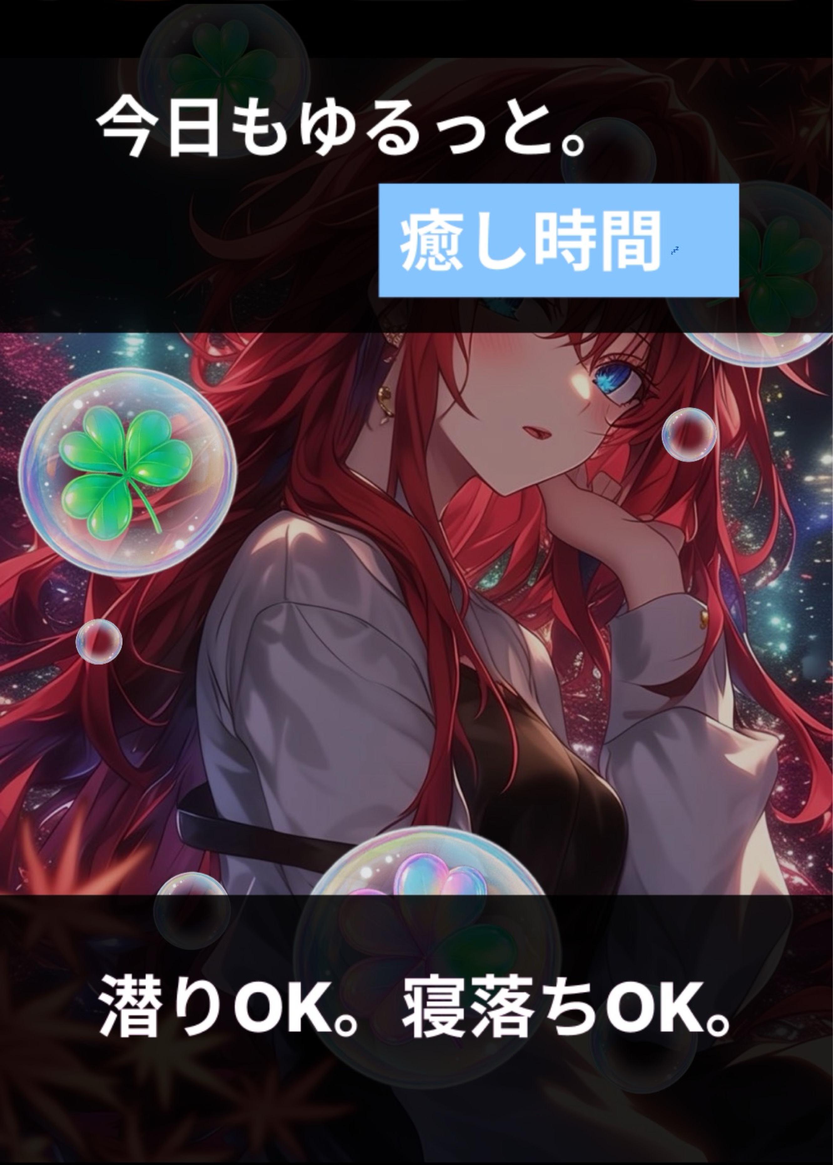 初◎寝る?話す?🩵11/4