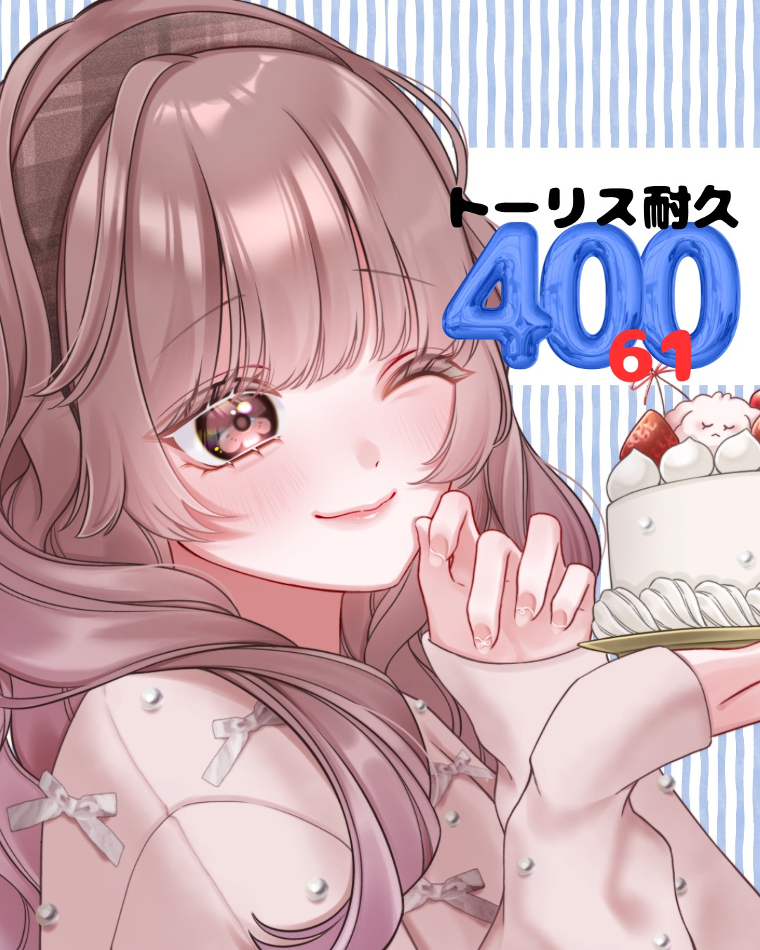 無言⭕️耐久あと61