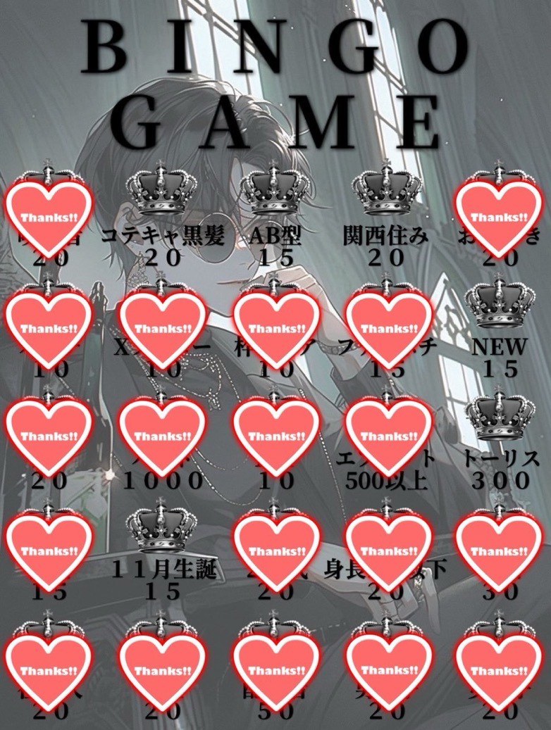 ビンゴ‼️‼️