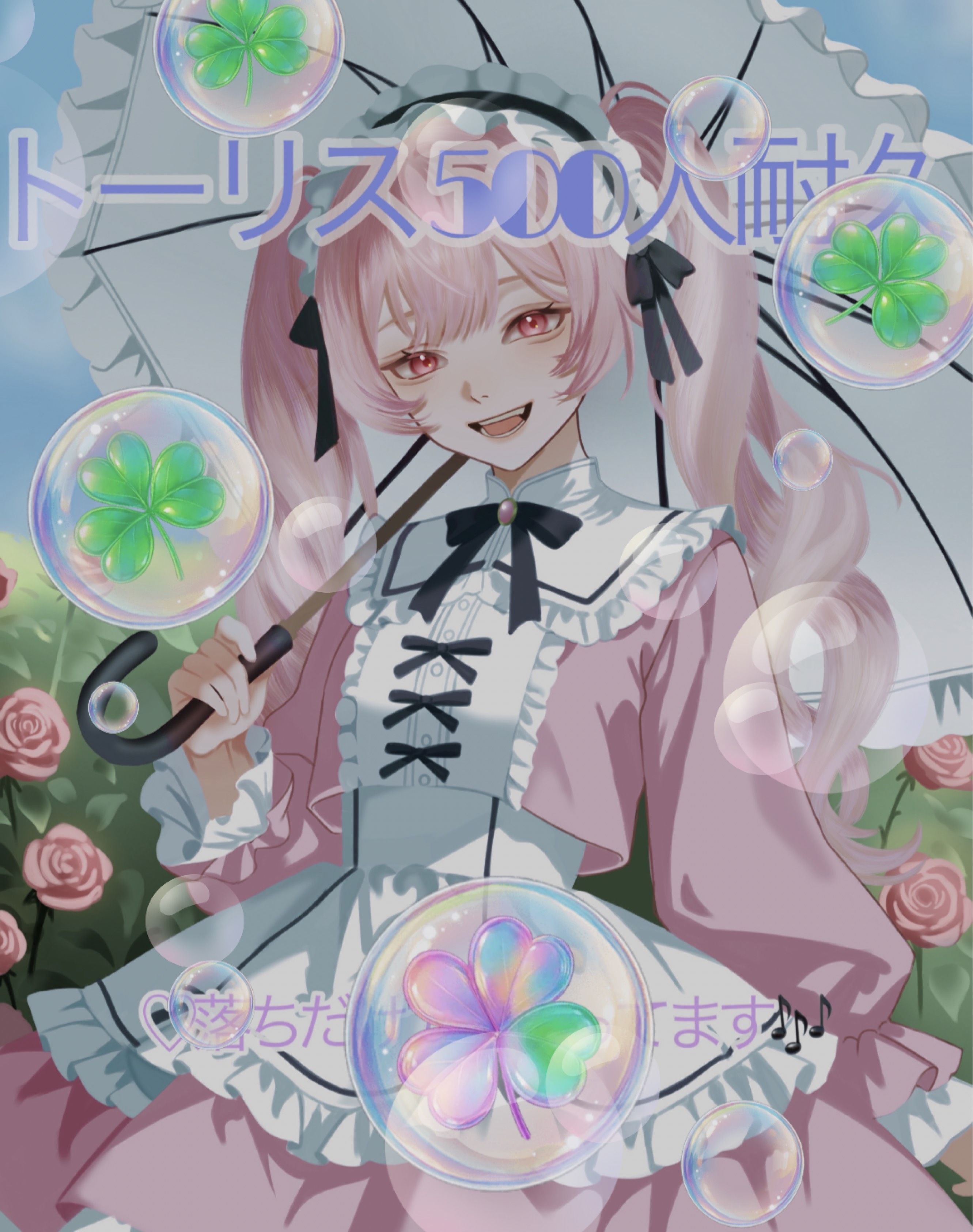 トーリス500人耐久‼️残り290人‼️