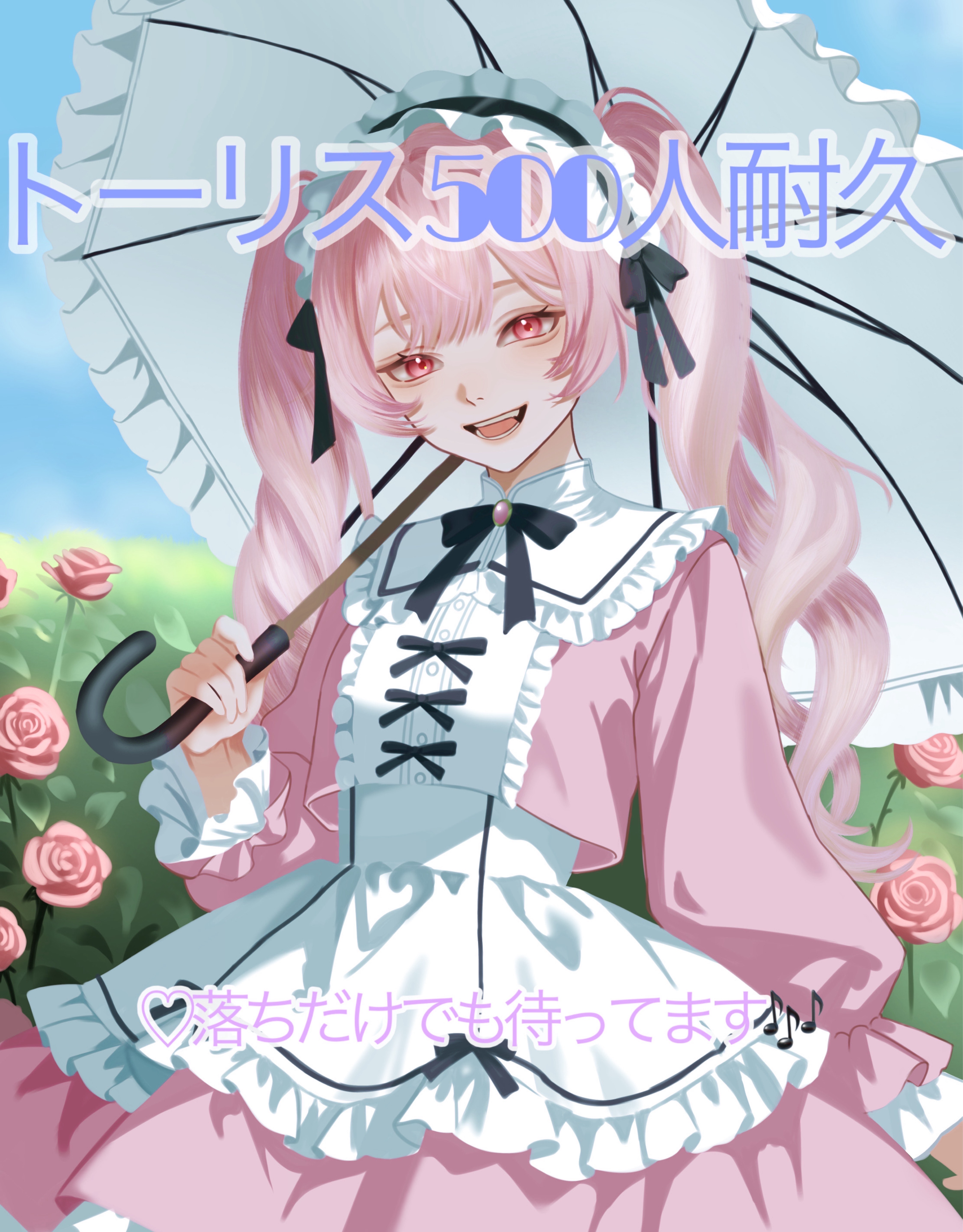 トーリス500人耐久‼️残り141人‼️