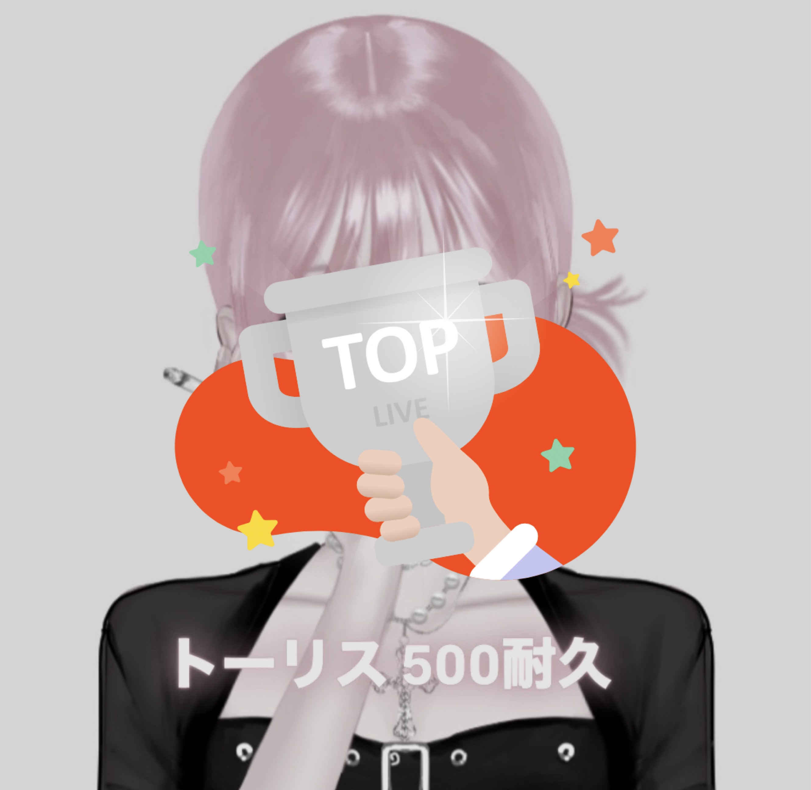 初潜◎¦トーリス500耐久