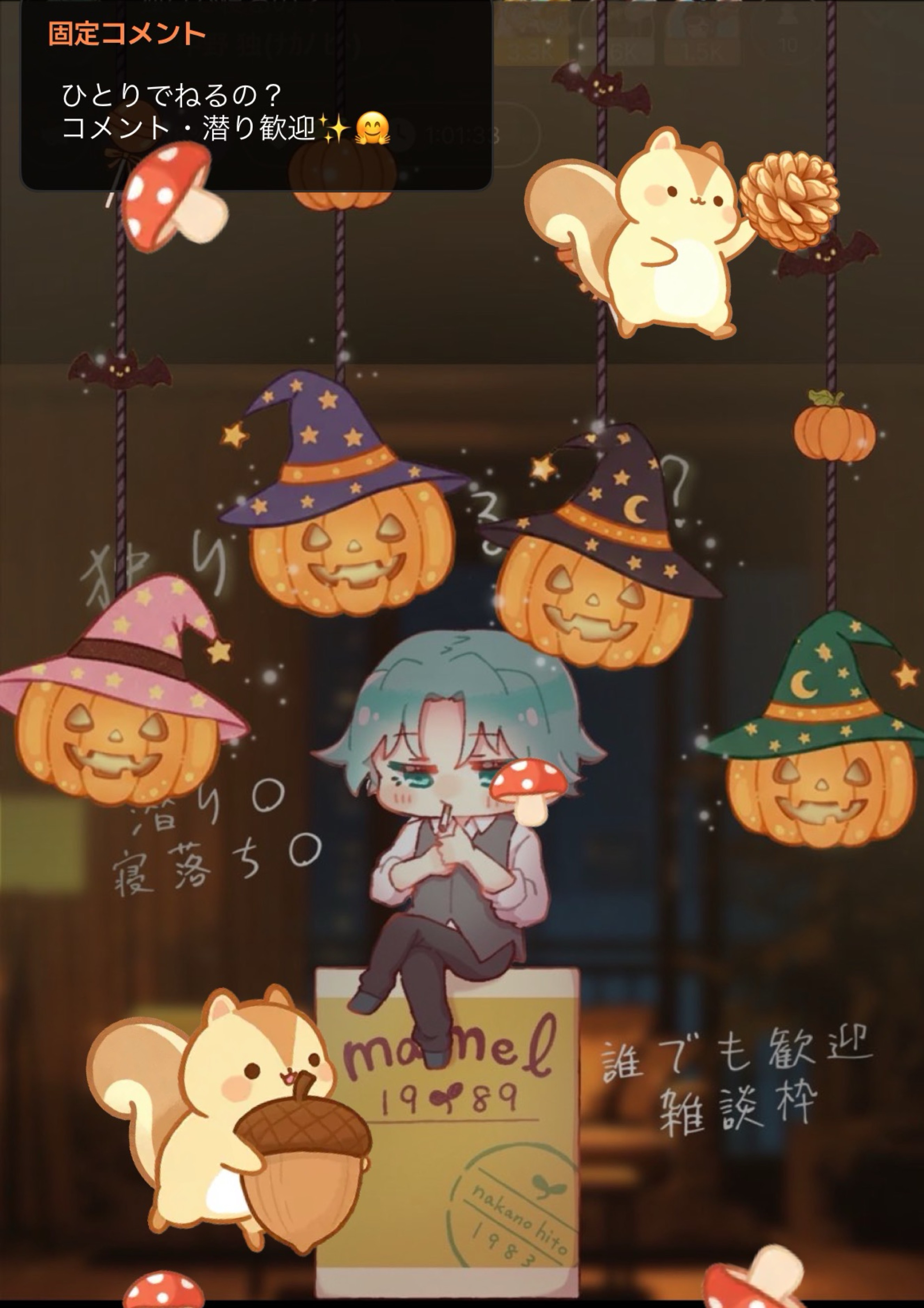 独りで寝るの？