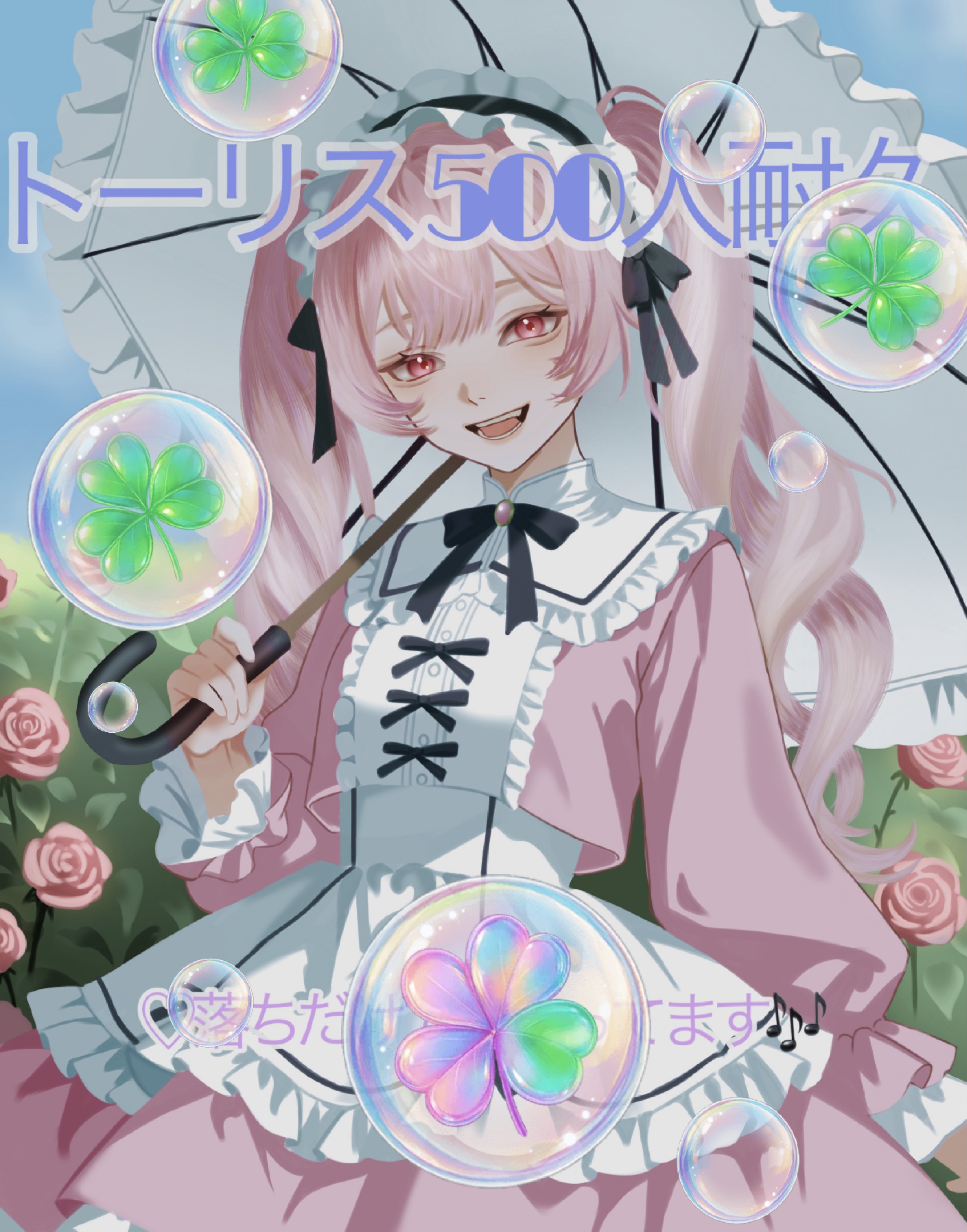 トーリス500人耐久‼️残り290人‼️