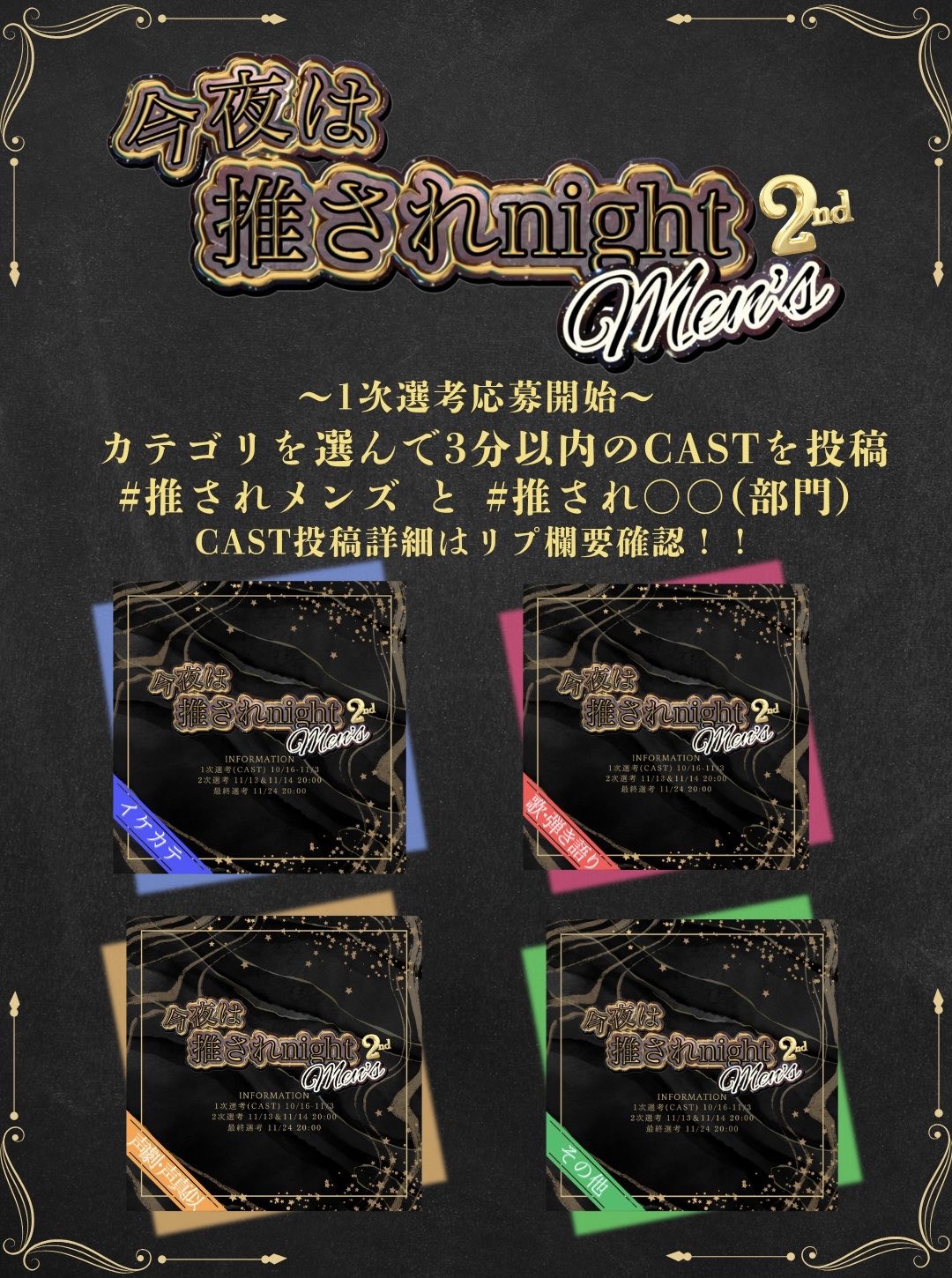 推されメンズ2!公開1次審査中🌝