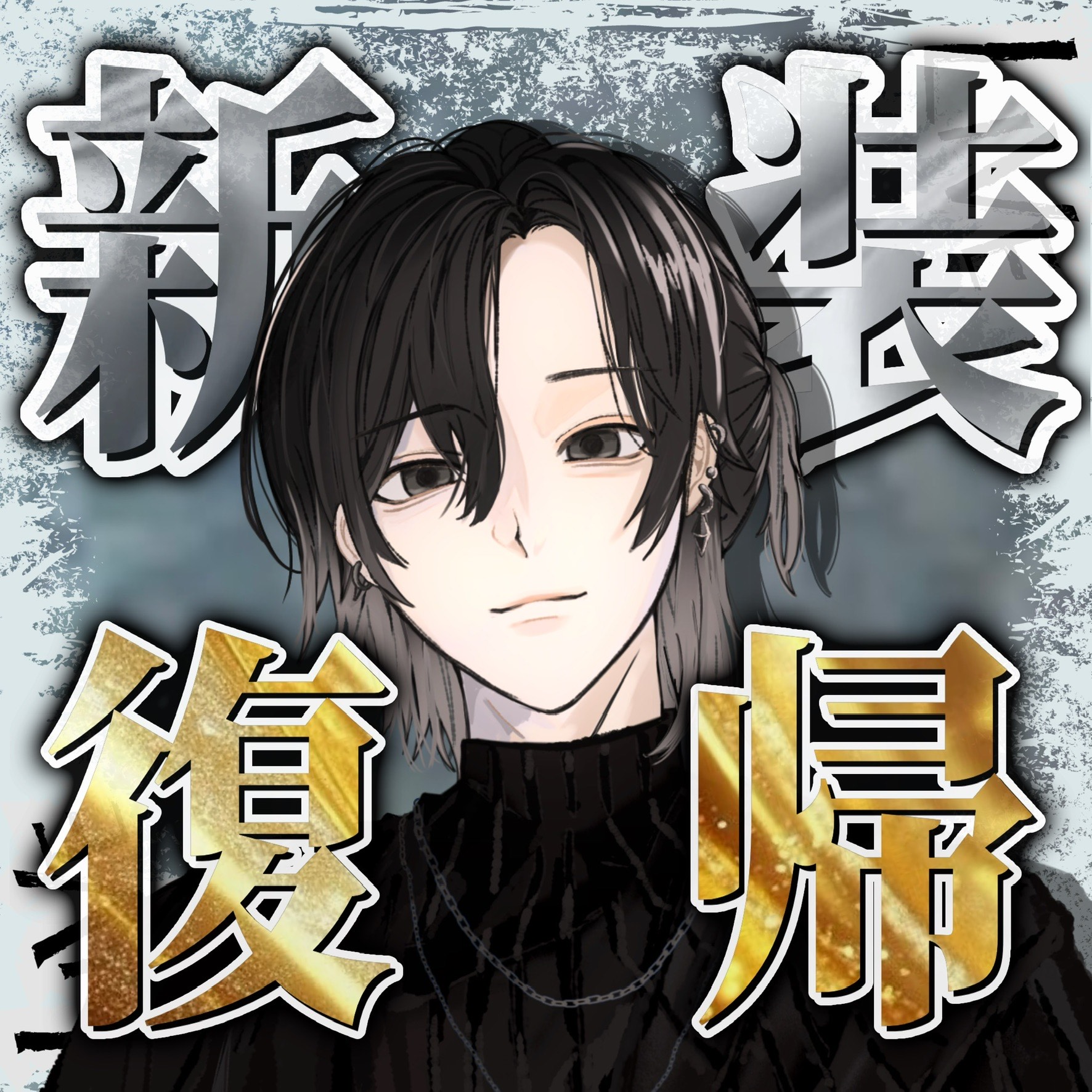 #13 初見にも優しい枠