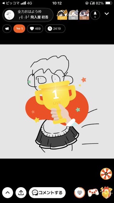 全力おはよう枠