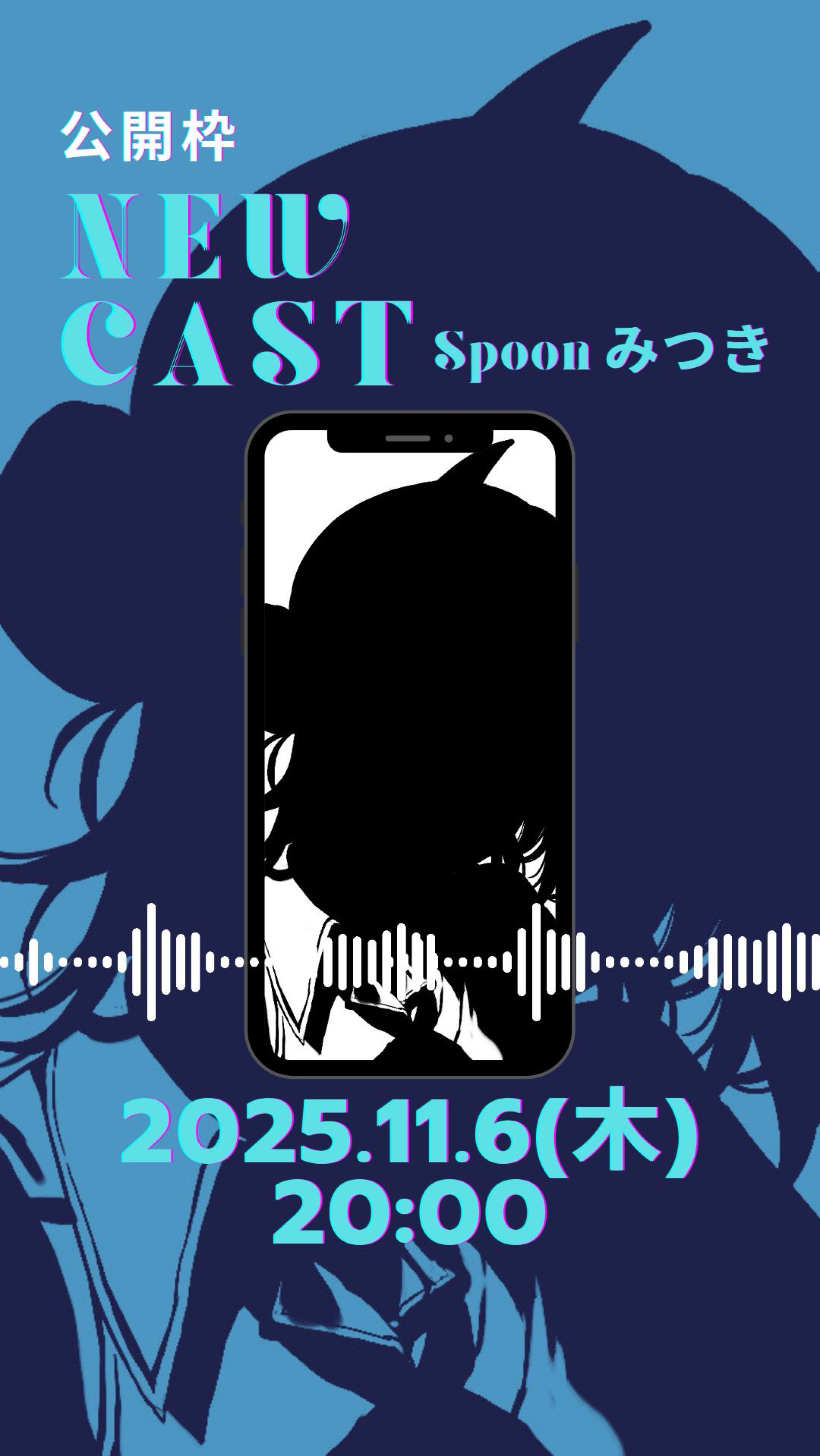 🪼新CAST公開枠🪼