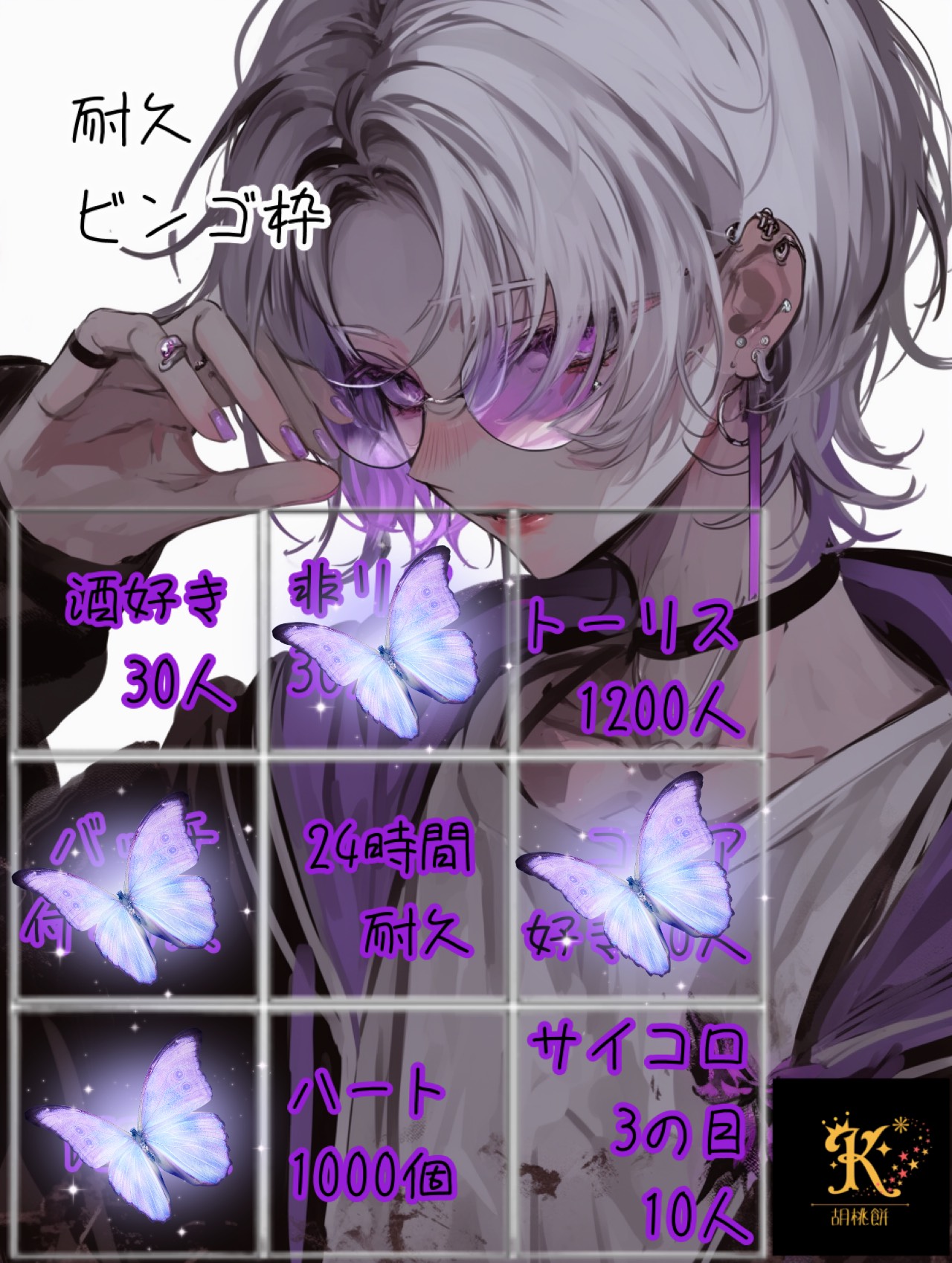 鬼畜ビンゴ24時間耐久