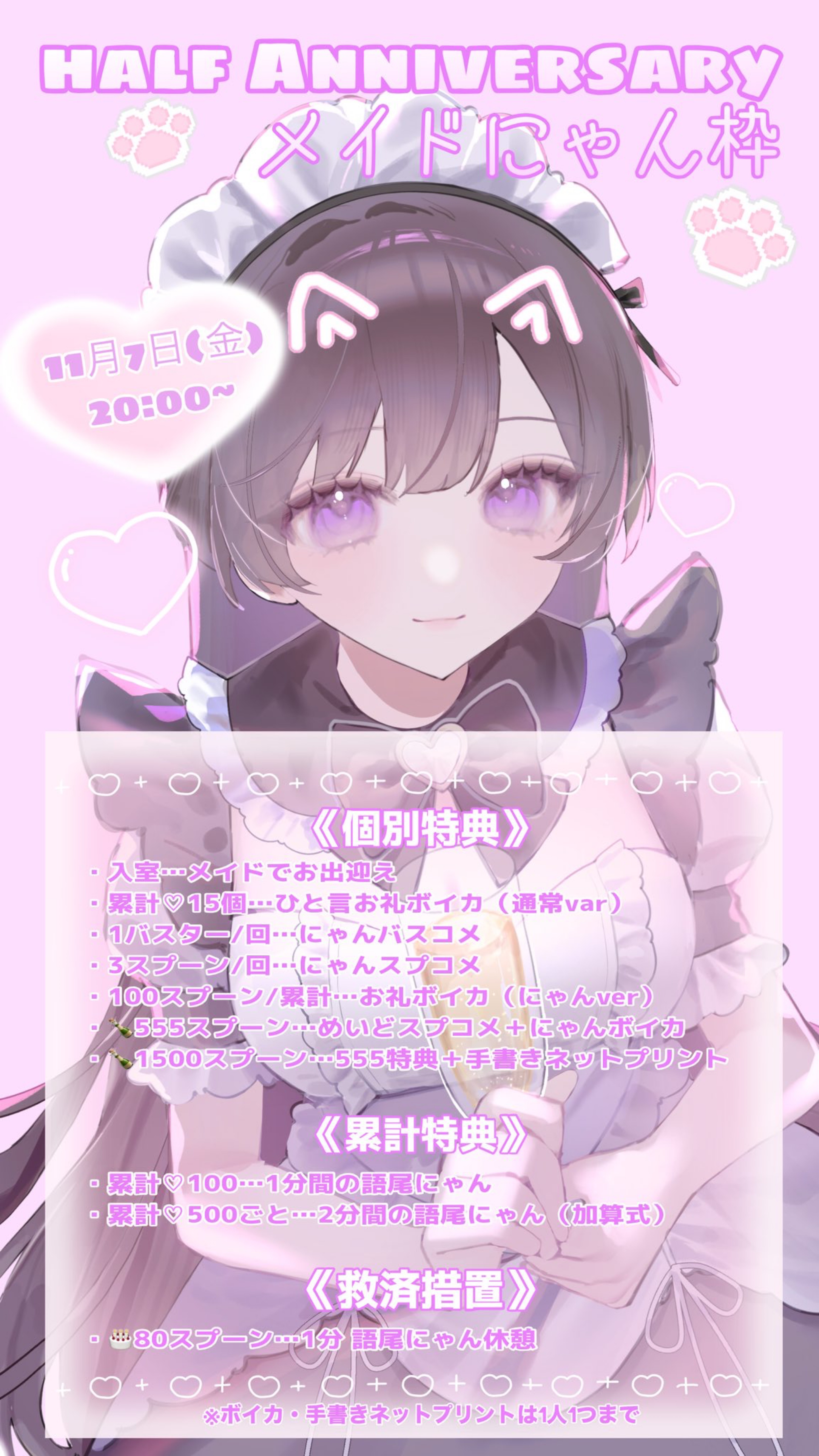 半年記念 めいどにゃん枠