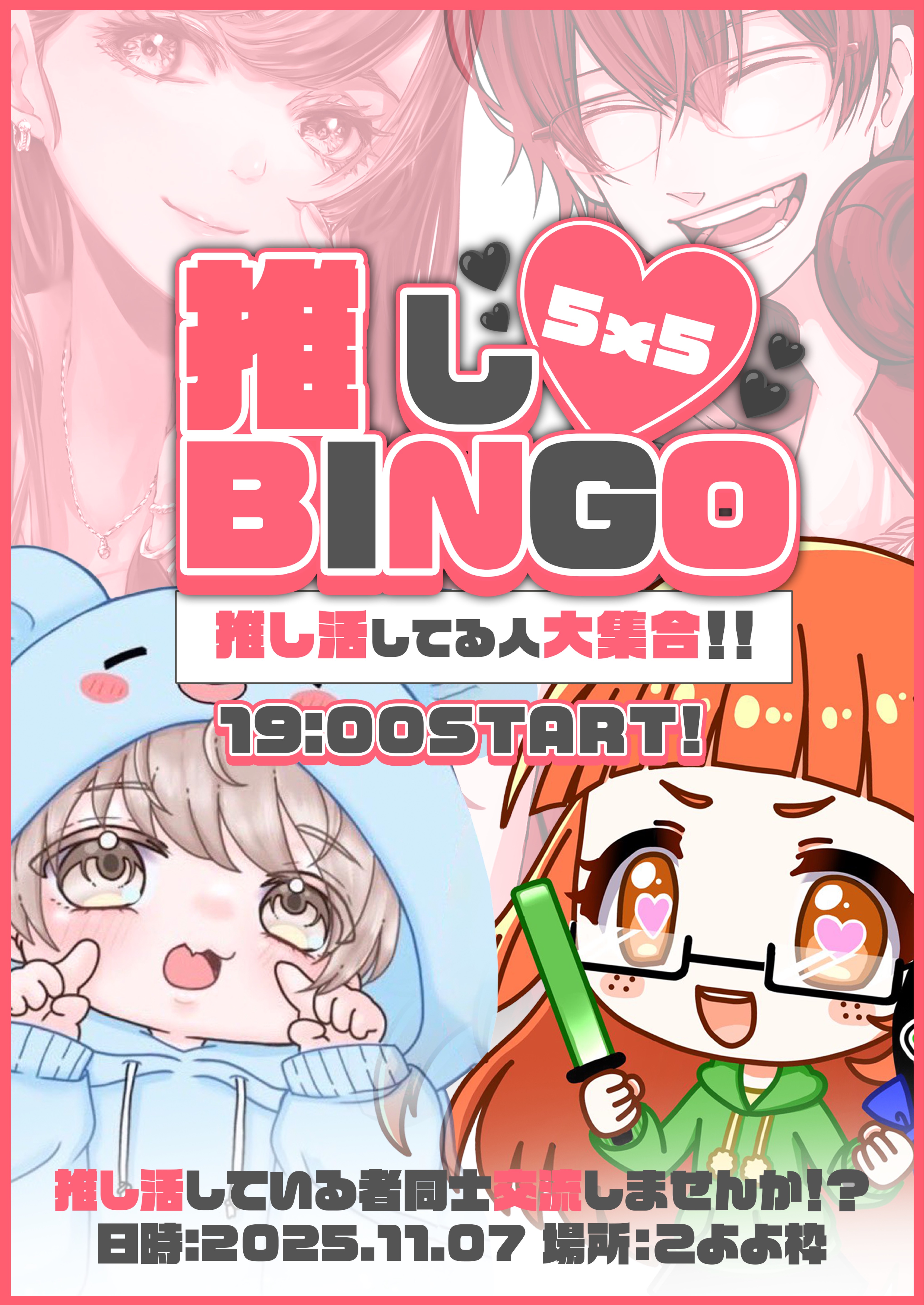 お友達つくり🤟11/08#1