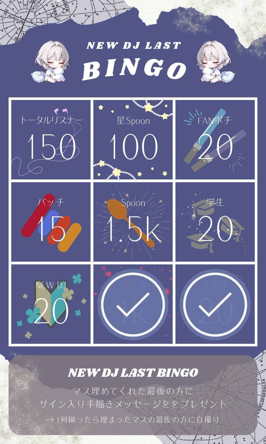 ⋆ NEWDJ LAST BINGO ⋆