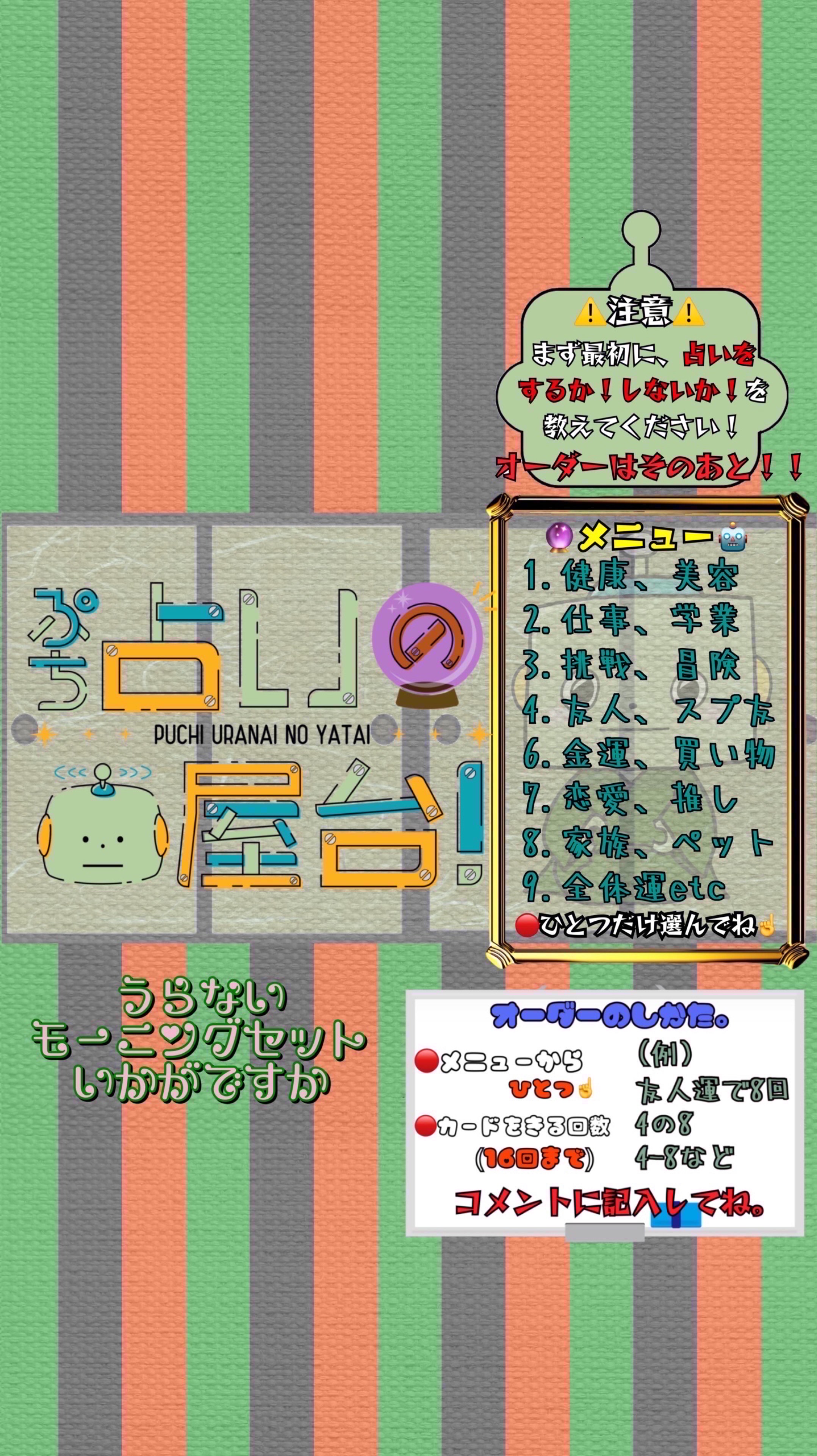 ぷち占いの屋台！