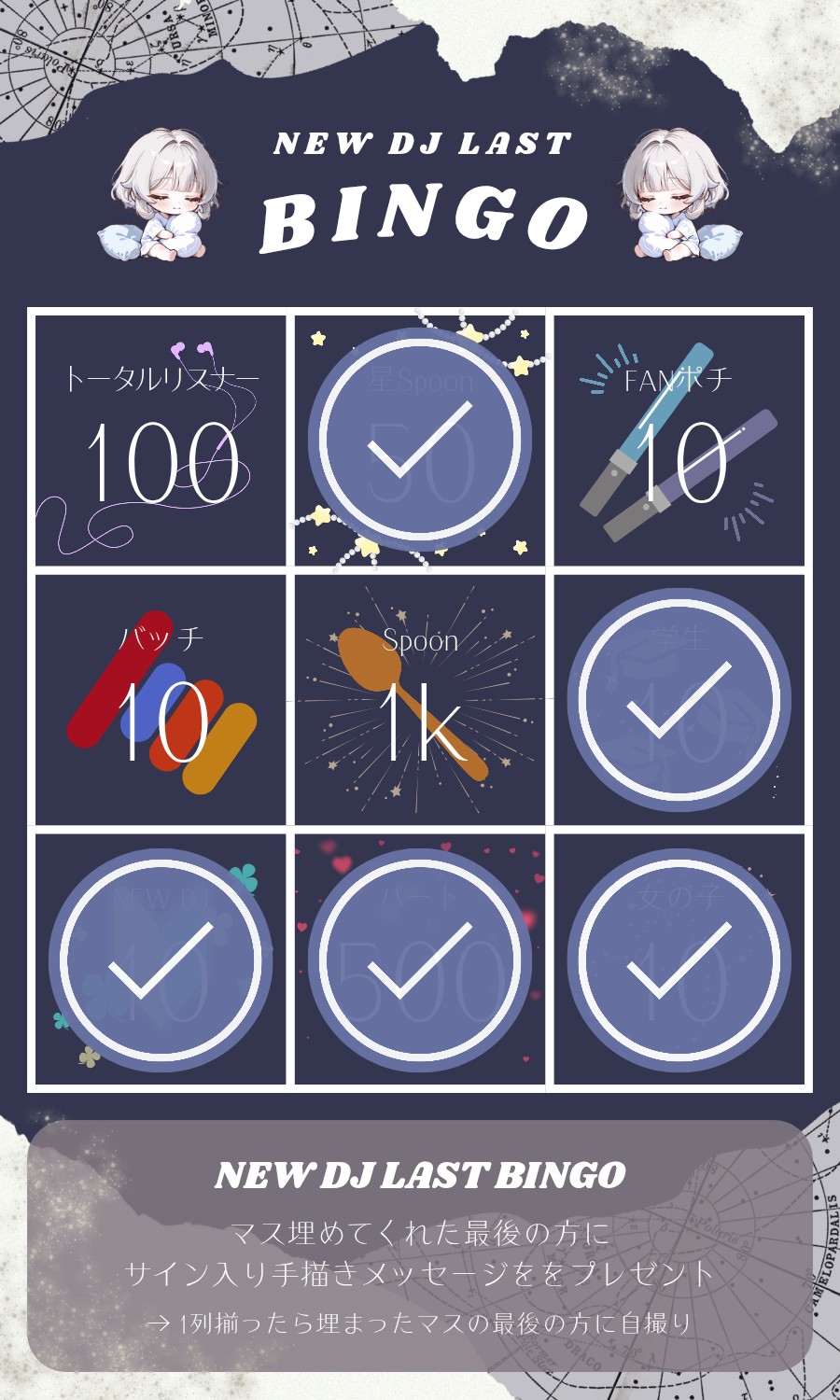 ⋆ NEWDJ LAST BINGO ⋆