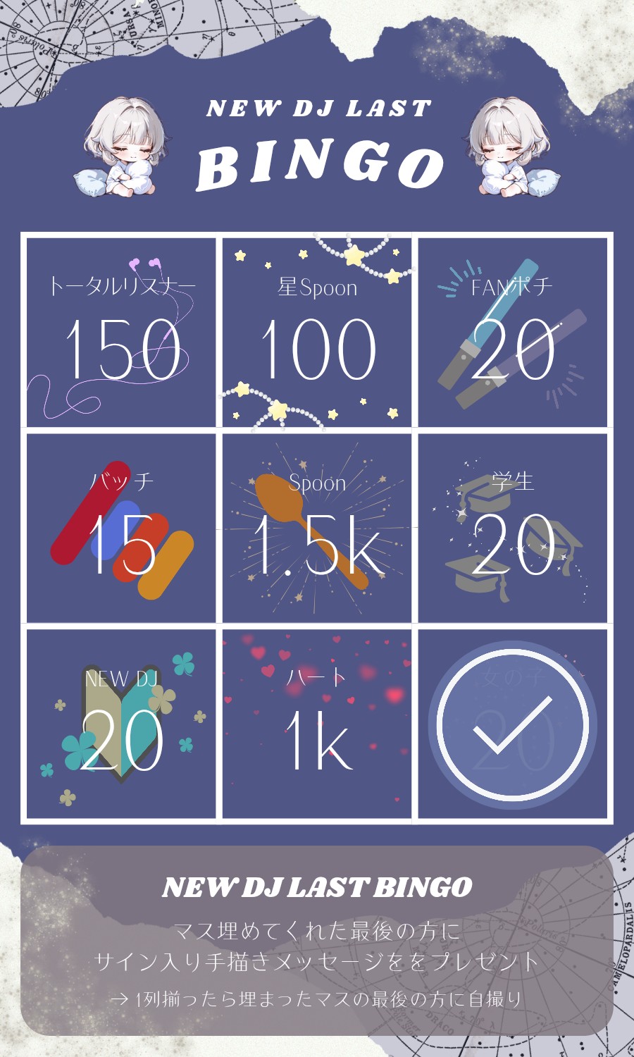 ⋆ NEWDJ LAST BINGO ⋆