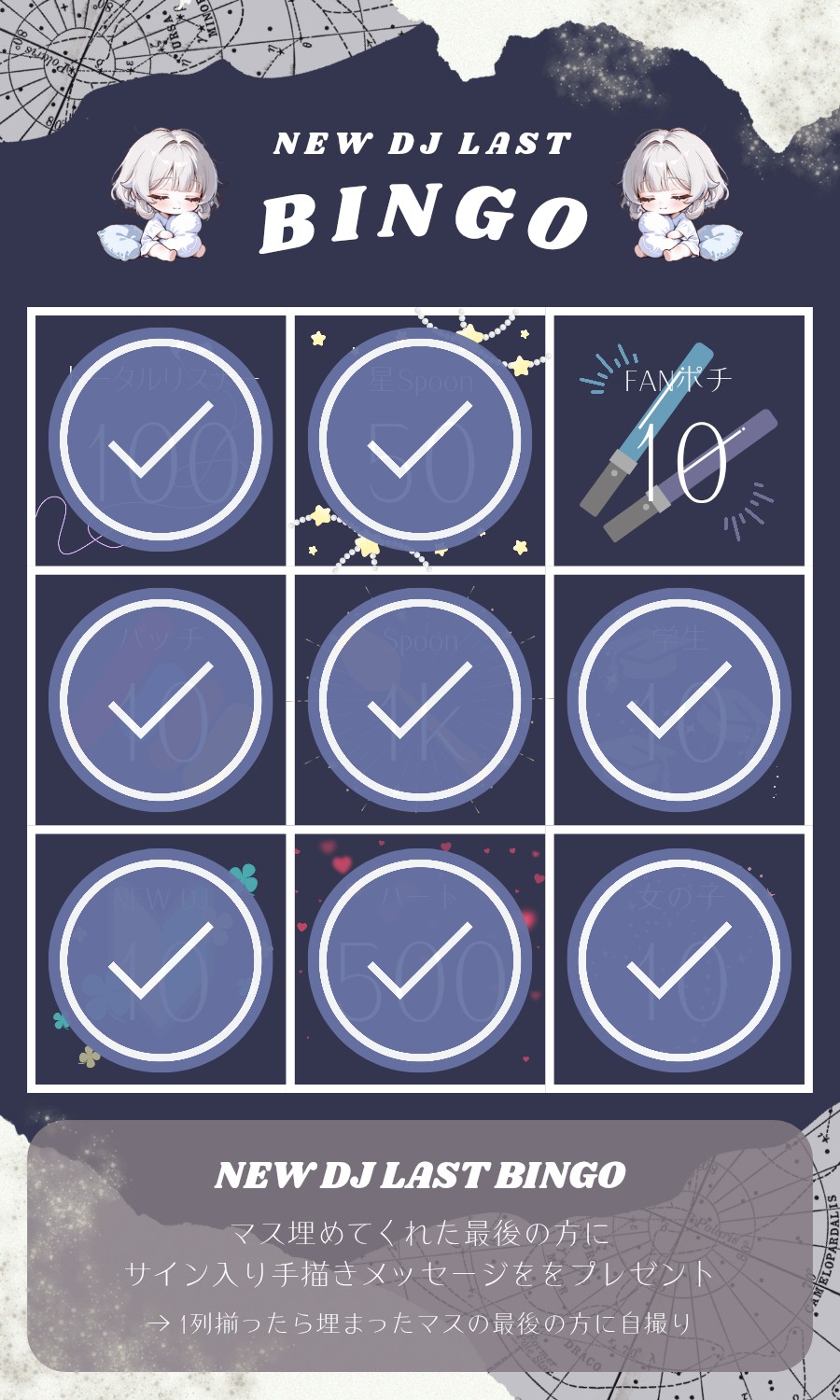 ⋆ NEWDJ LAST BINGO ⋆