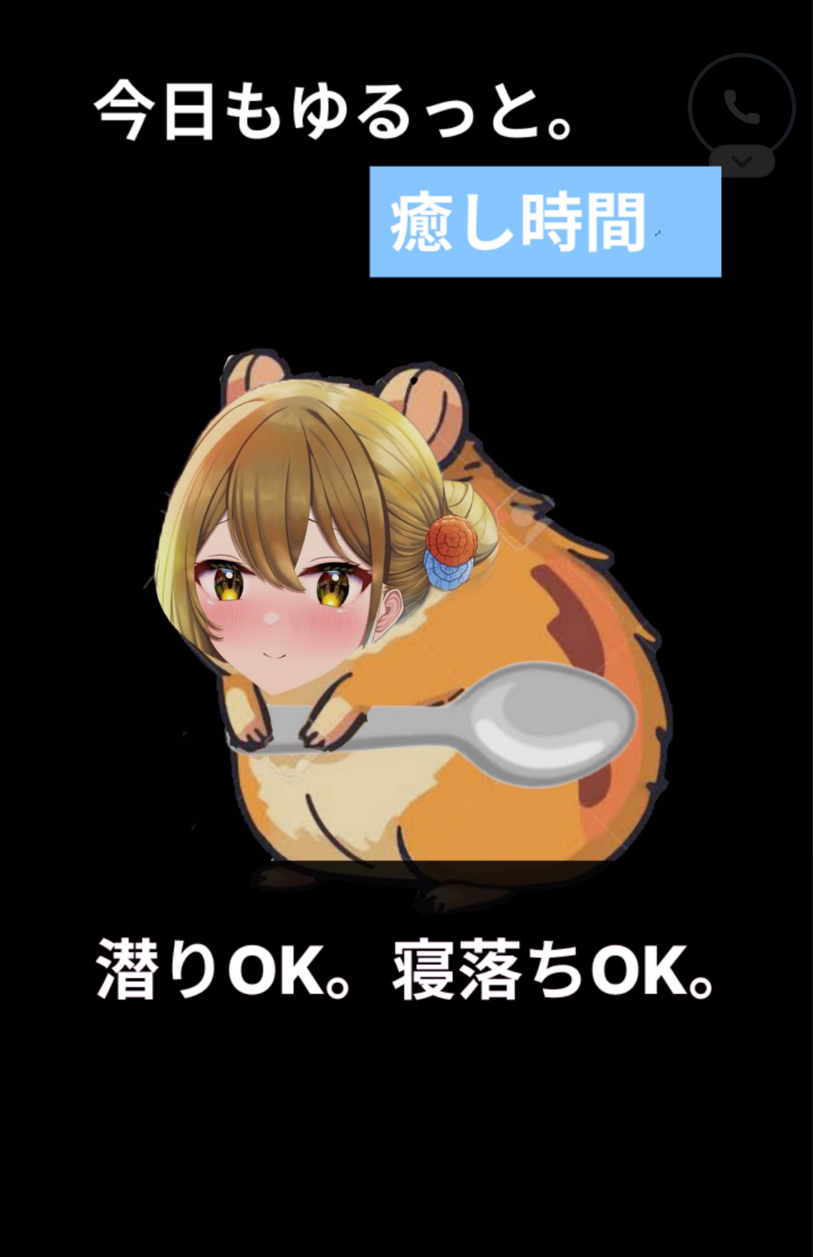 中低音/介護福祉士 元気×まったりを