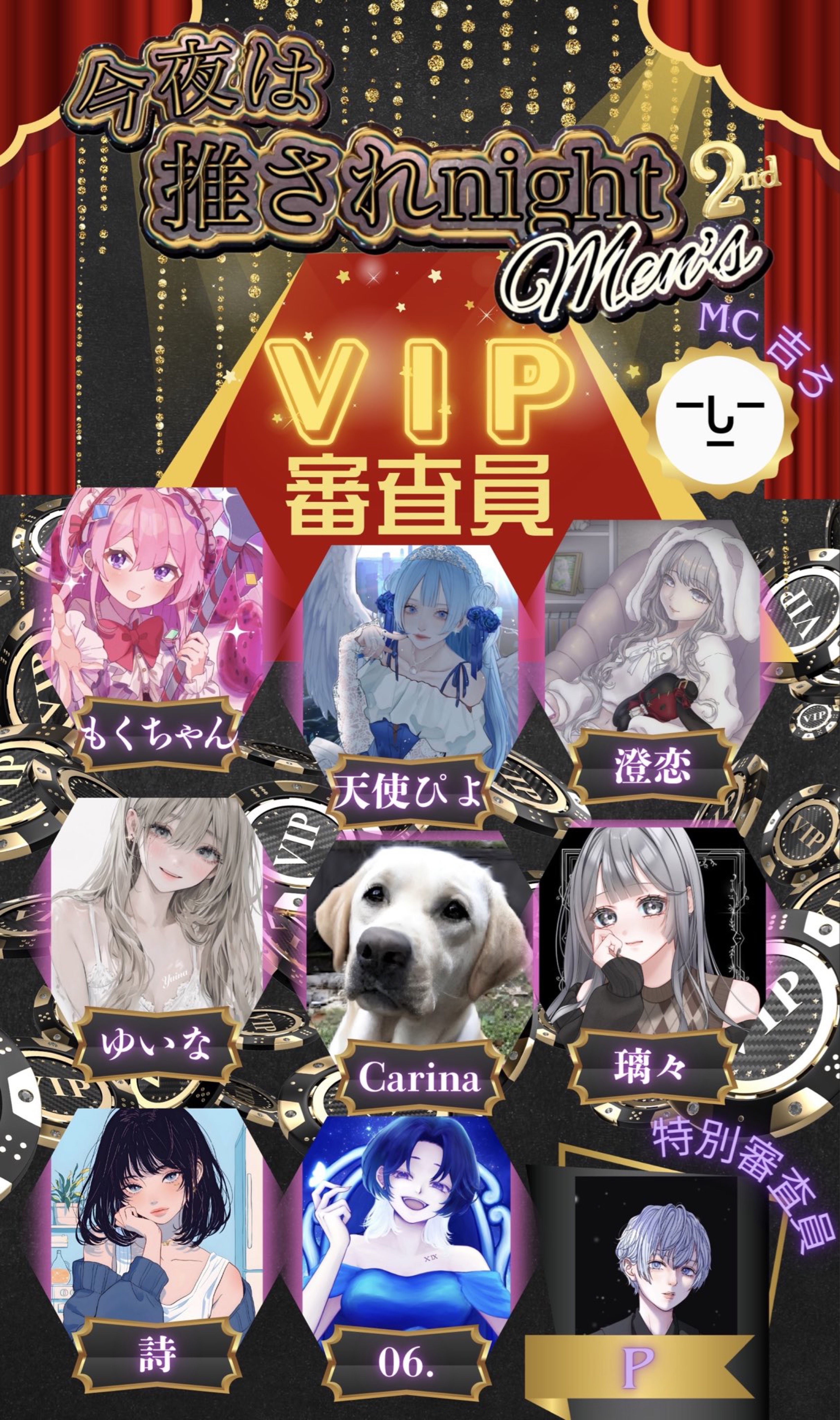 推されメンズ2 一次選考結果発表