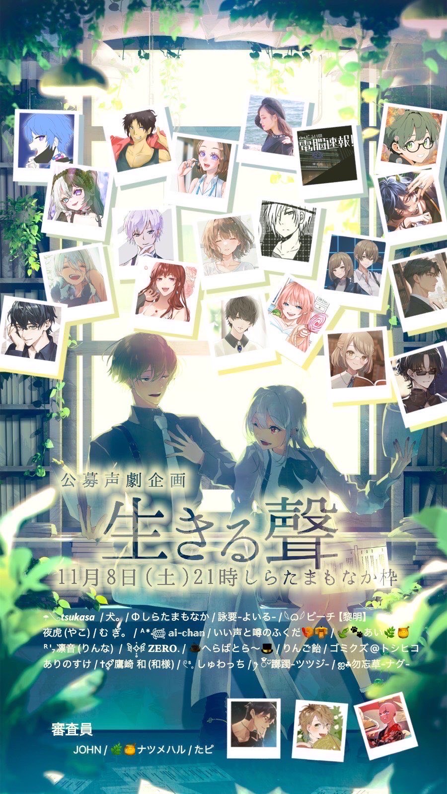 枠主の声で遊ぶ枠