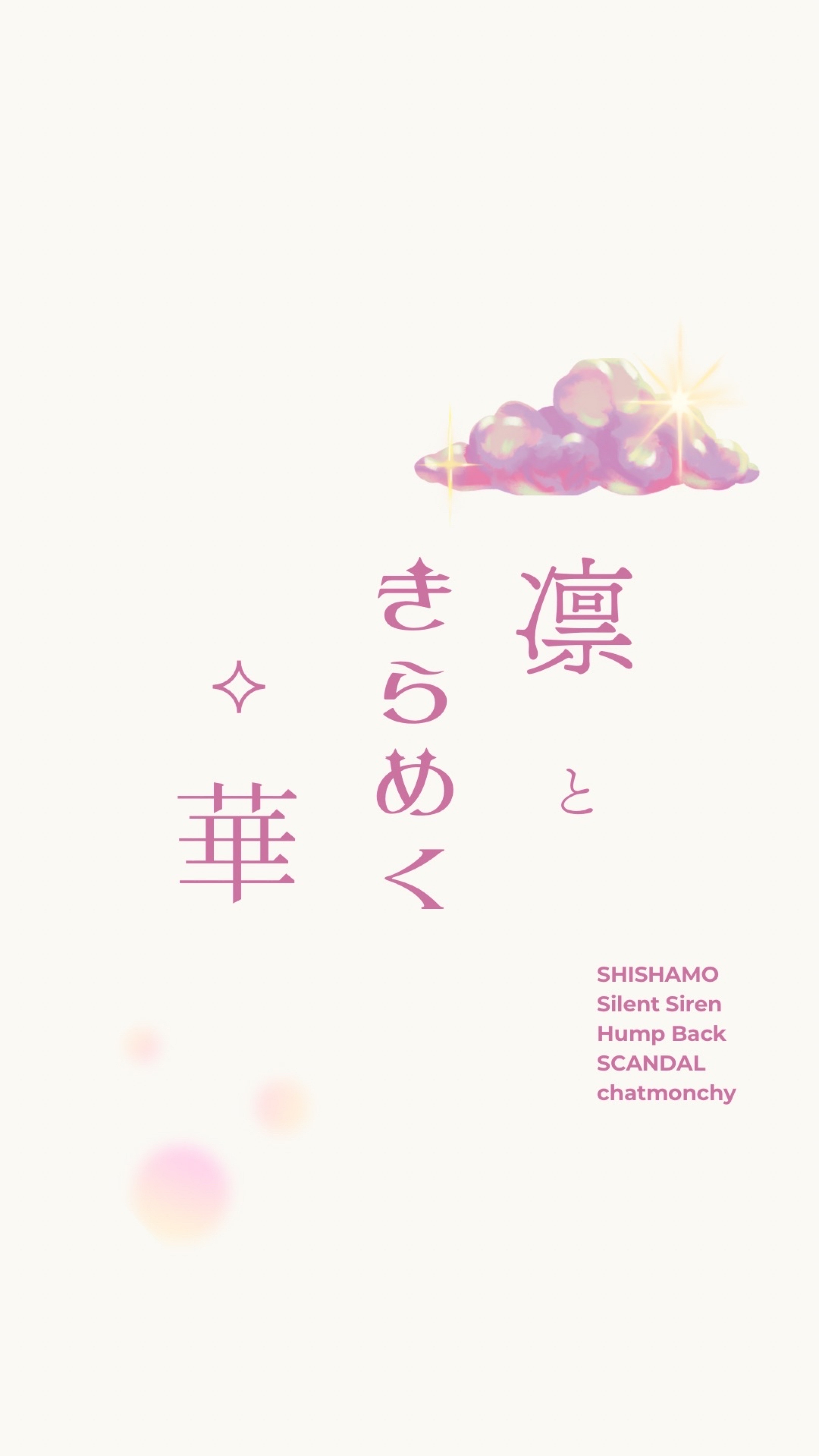 凛ときらめく華 第二夜