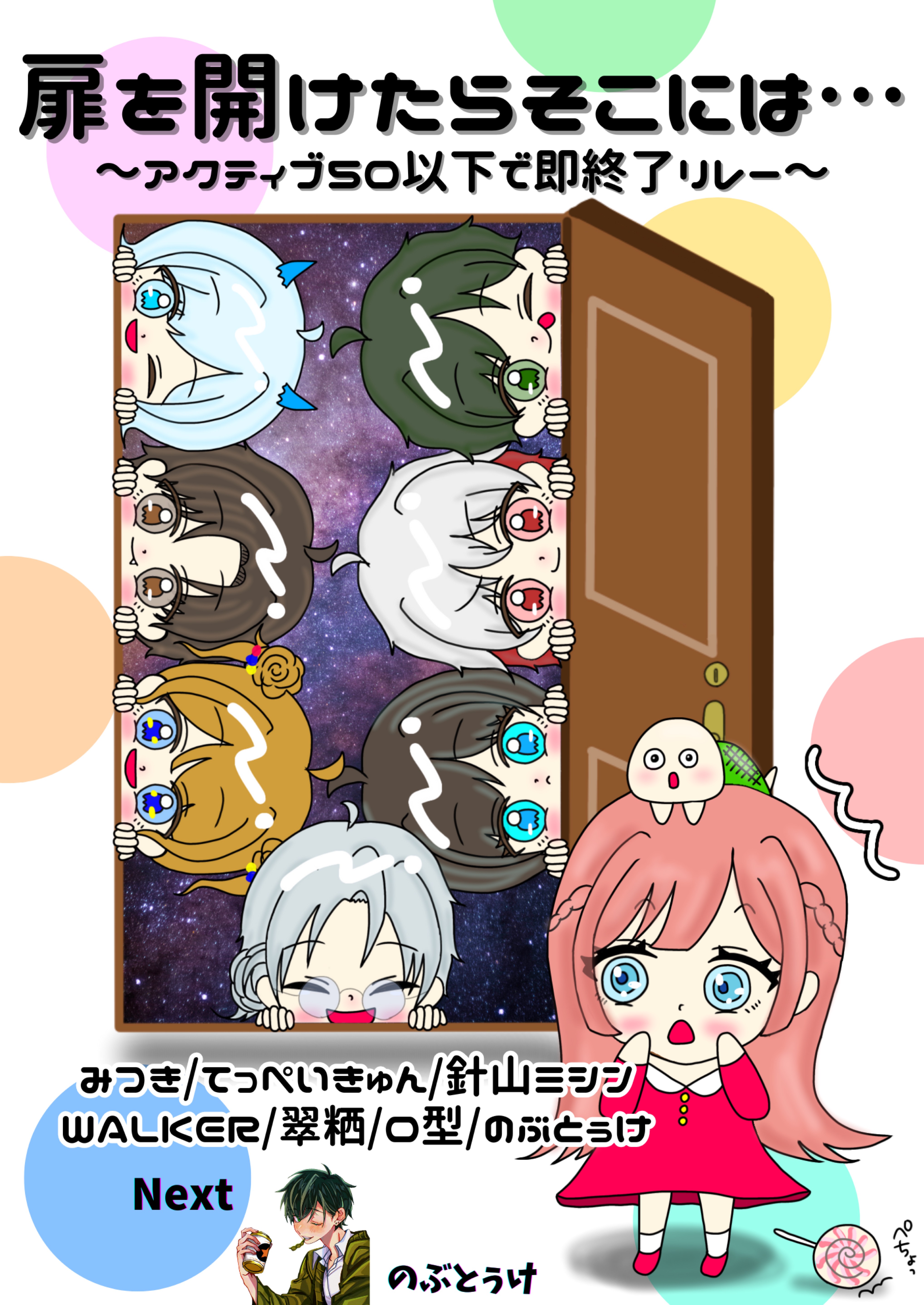 50人以下で即終了リレー 第4走者！