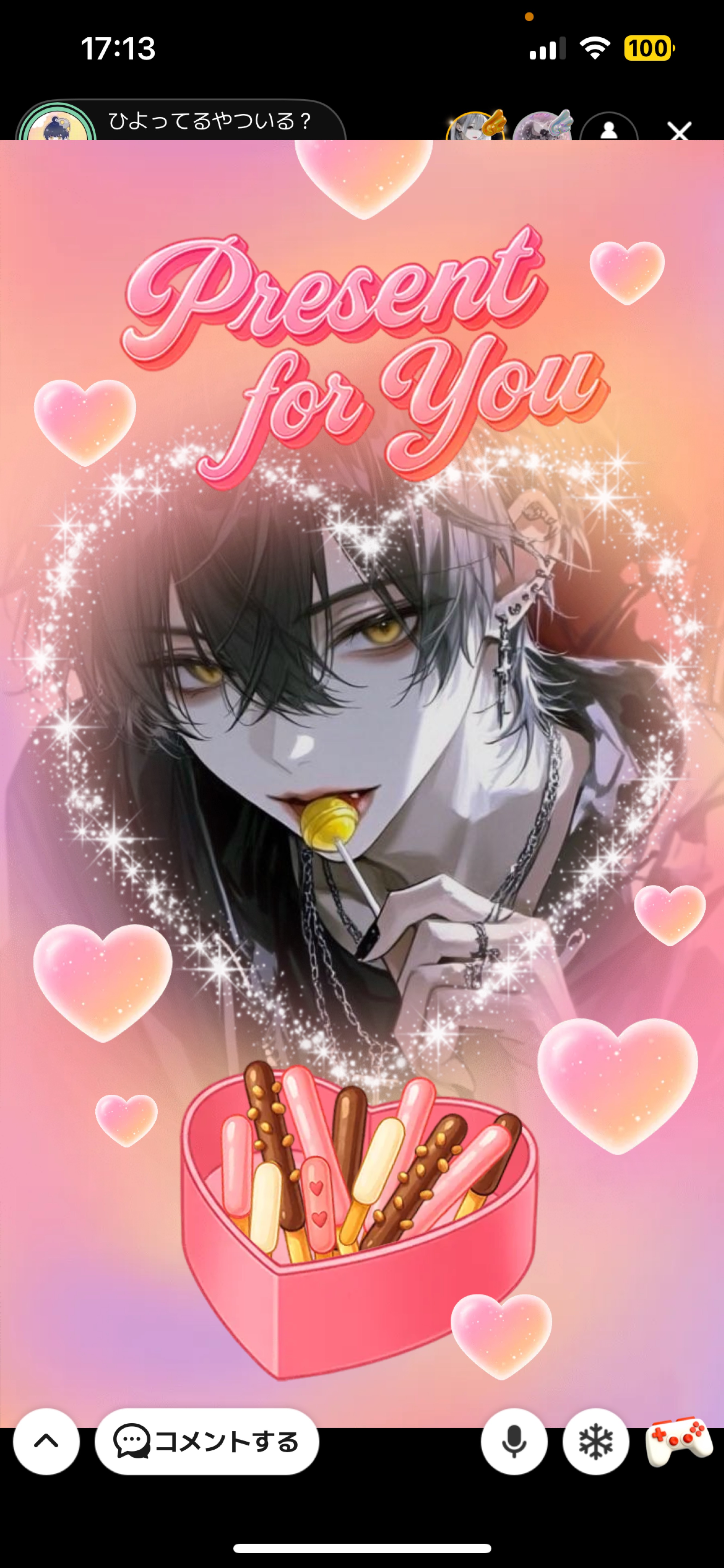 ひよってるやついる？