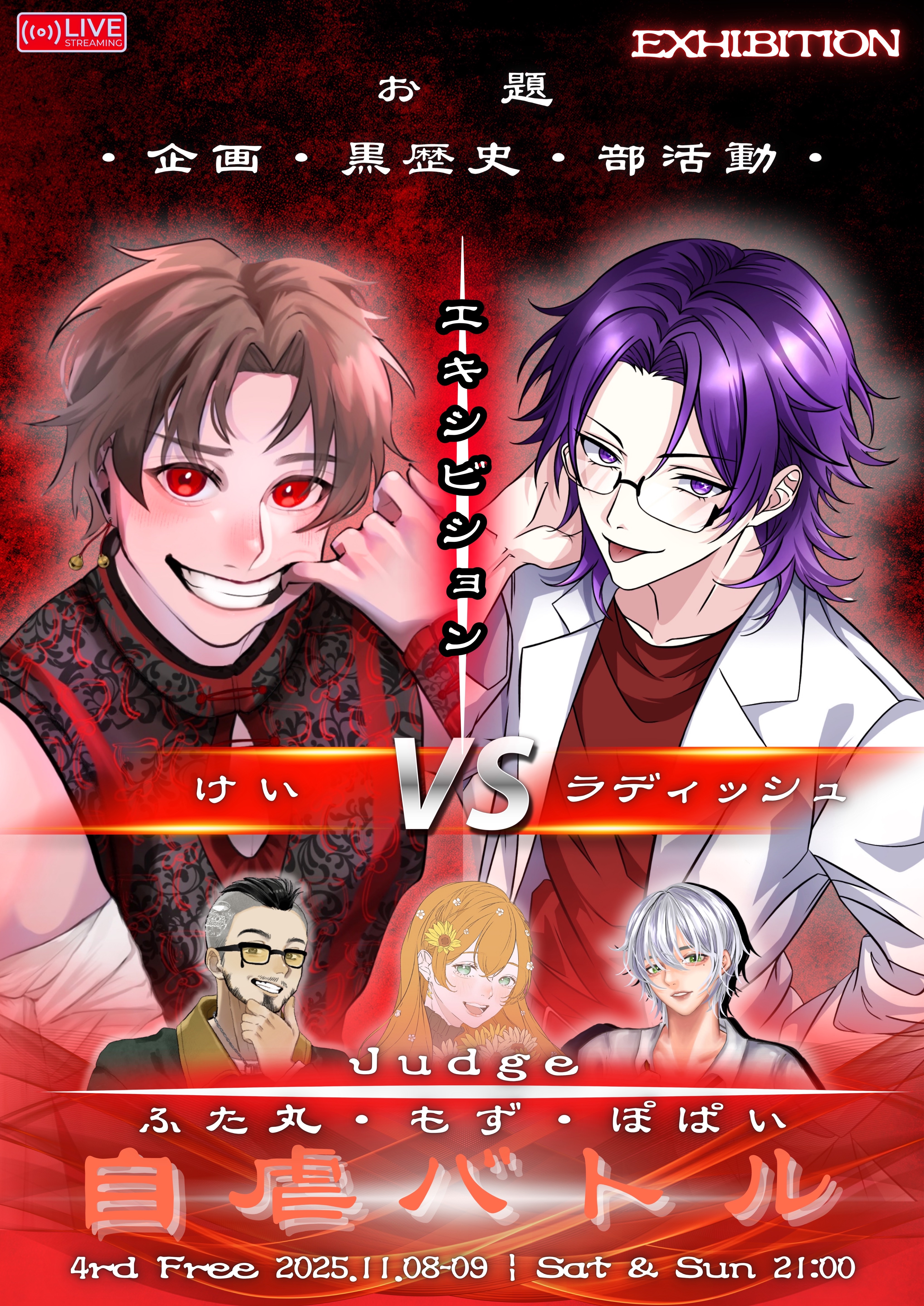 ⚔️第4回フリー自虐バトル準決・決勝⚔️