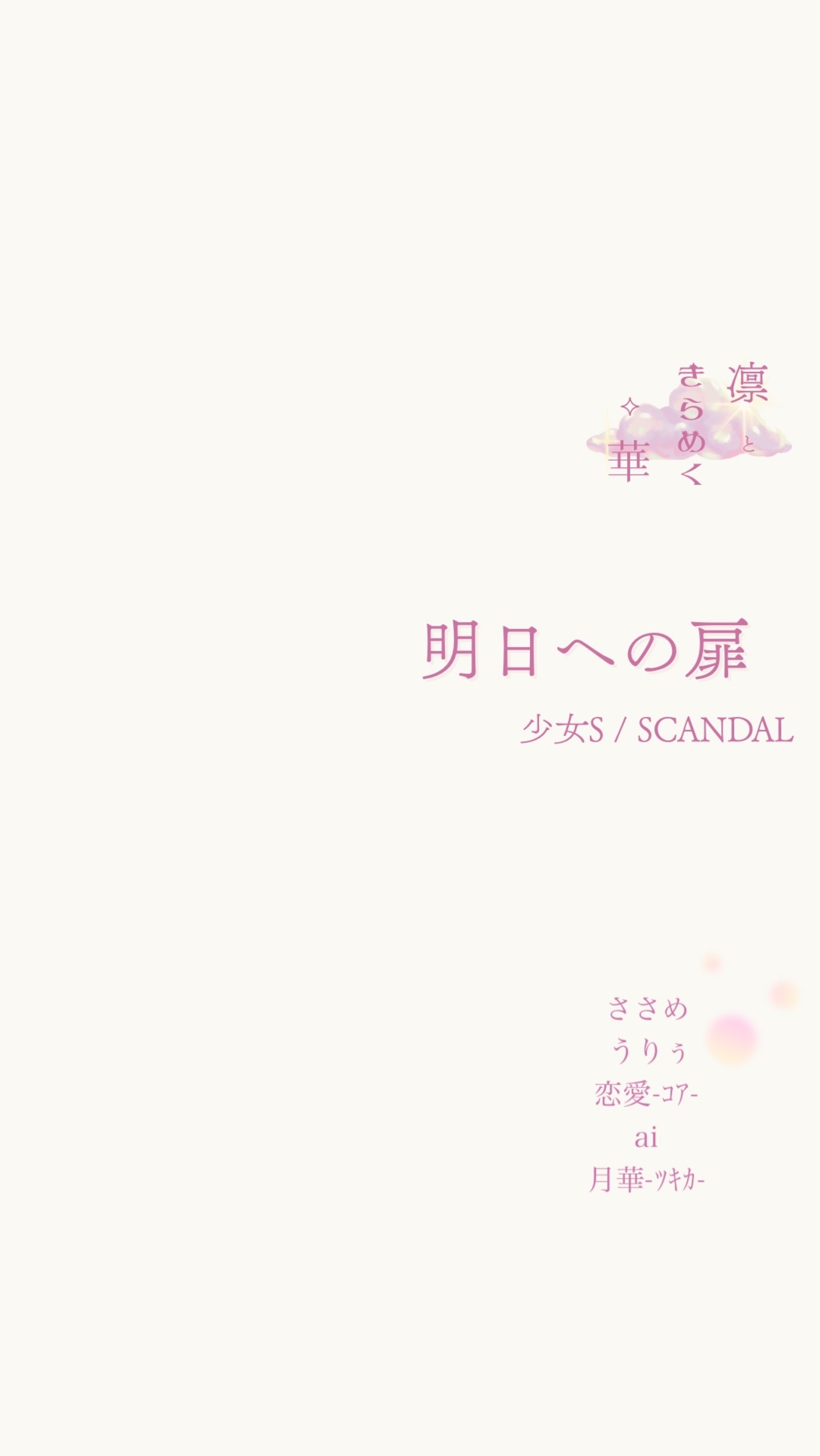 凛ときらめく華 第二夜